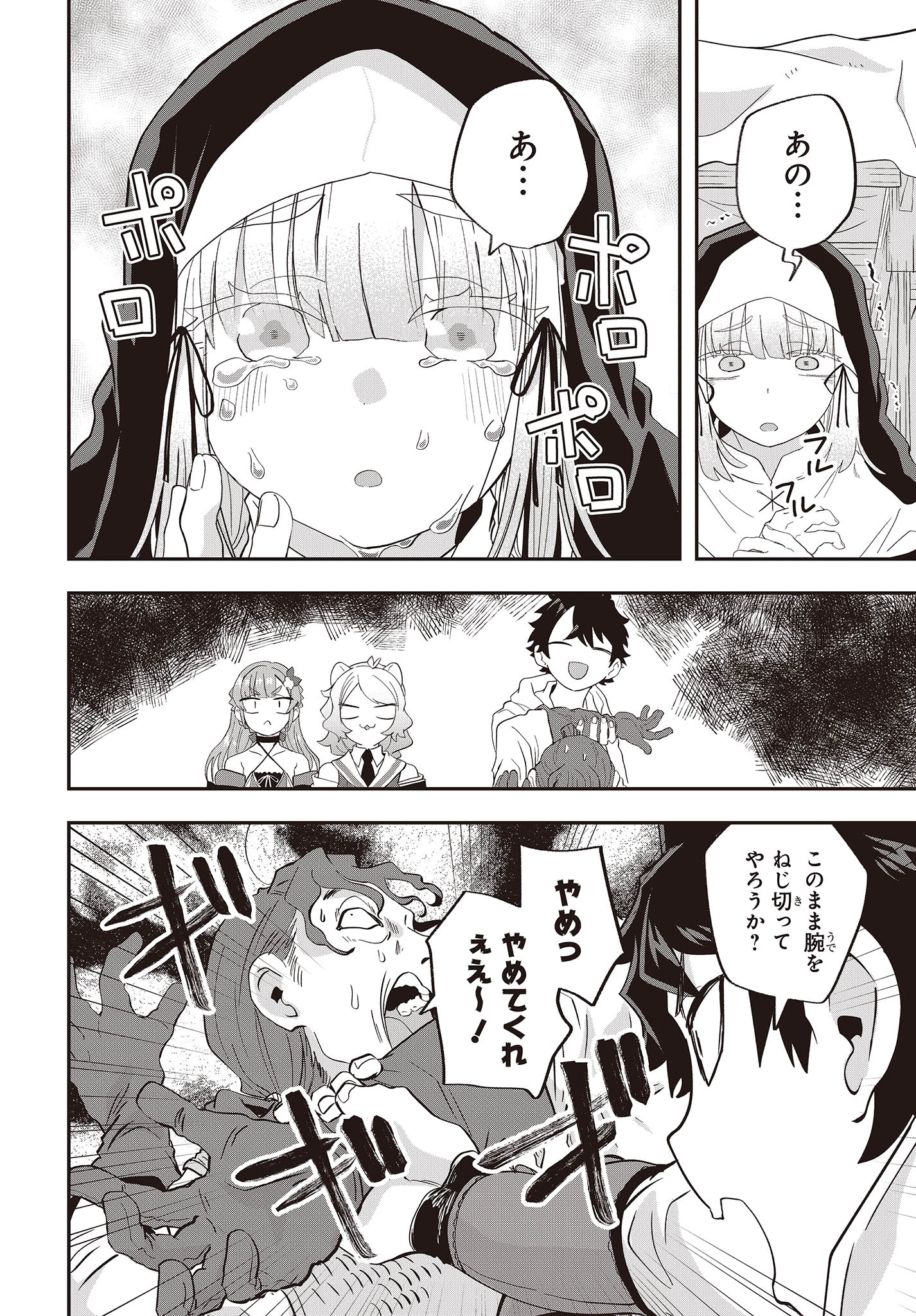 Muteki Shounin no Isekai Nariagari Monogatari Chap 19 - Next Chap 20