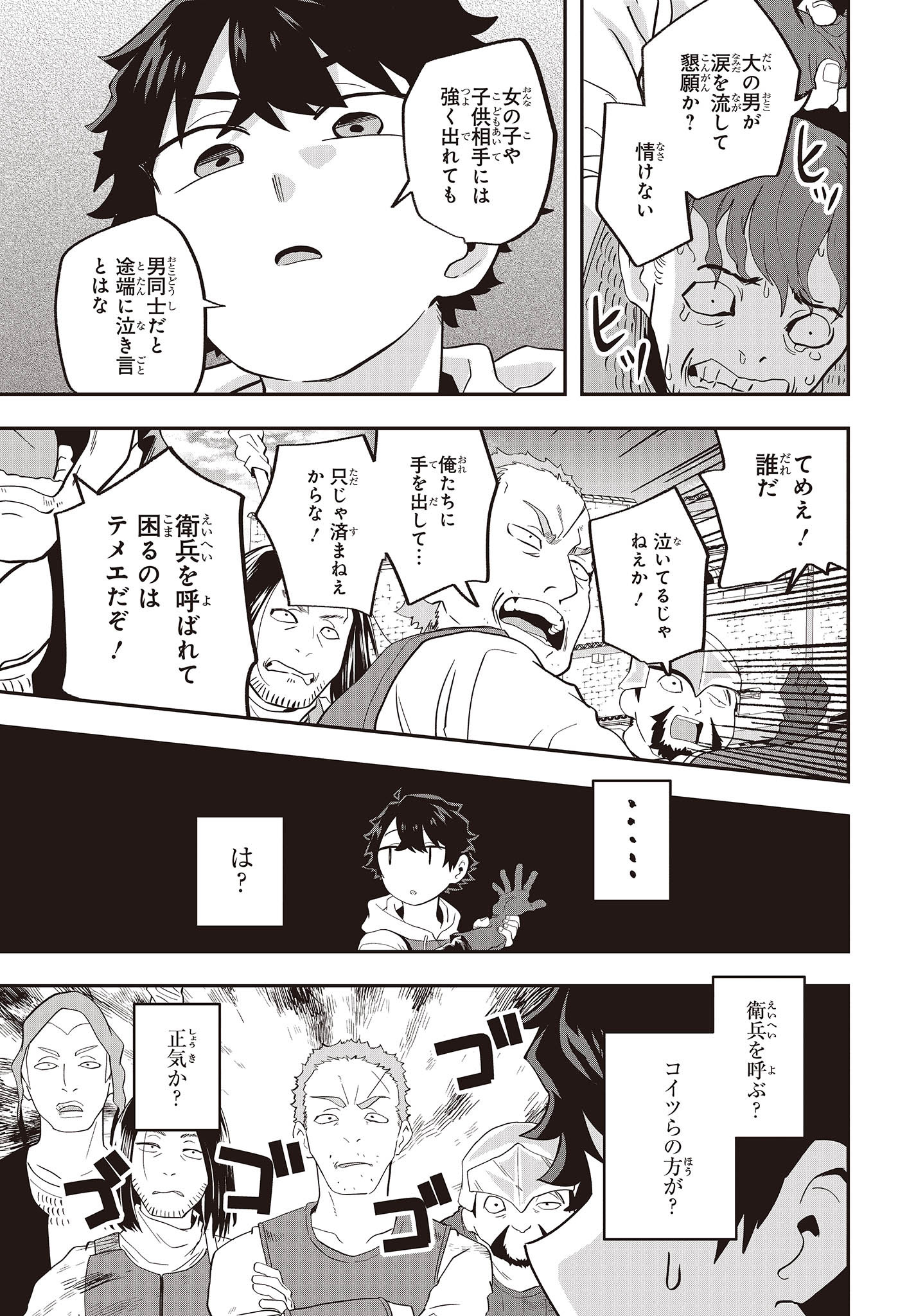 Muteki Shounin no Isekai Nariagari Monogatari Chap 19 - Next Chap 20