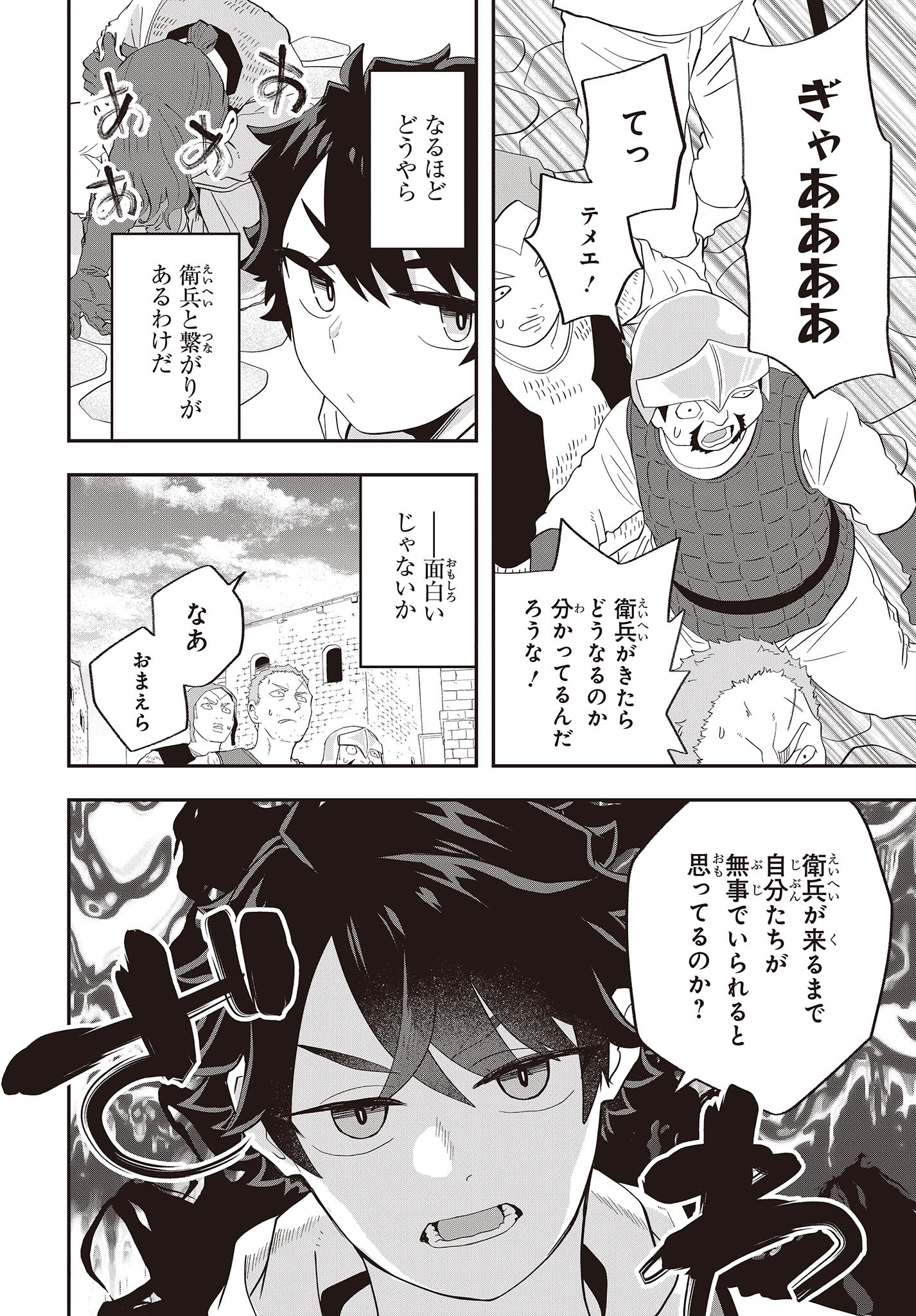 Muteki Shounin no Isekai Nariagari Monogatari Chap 19 - Next Chap 20