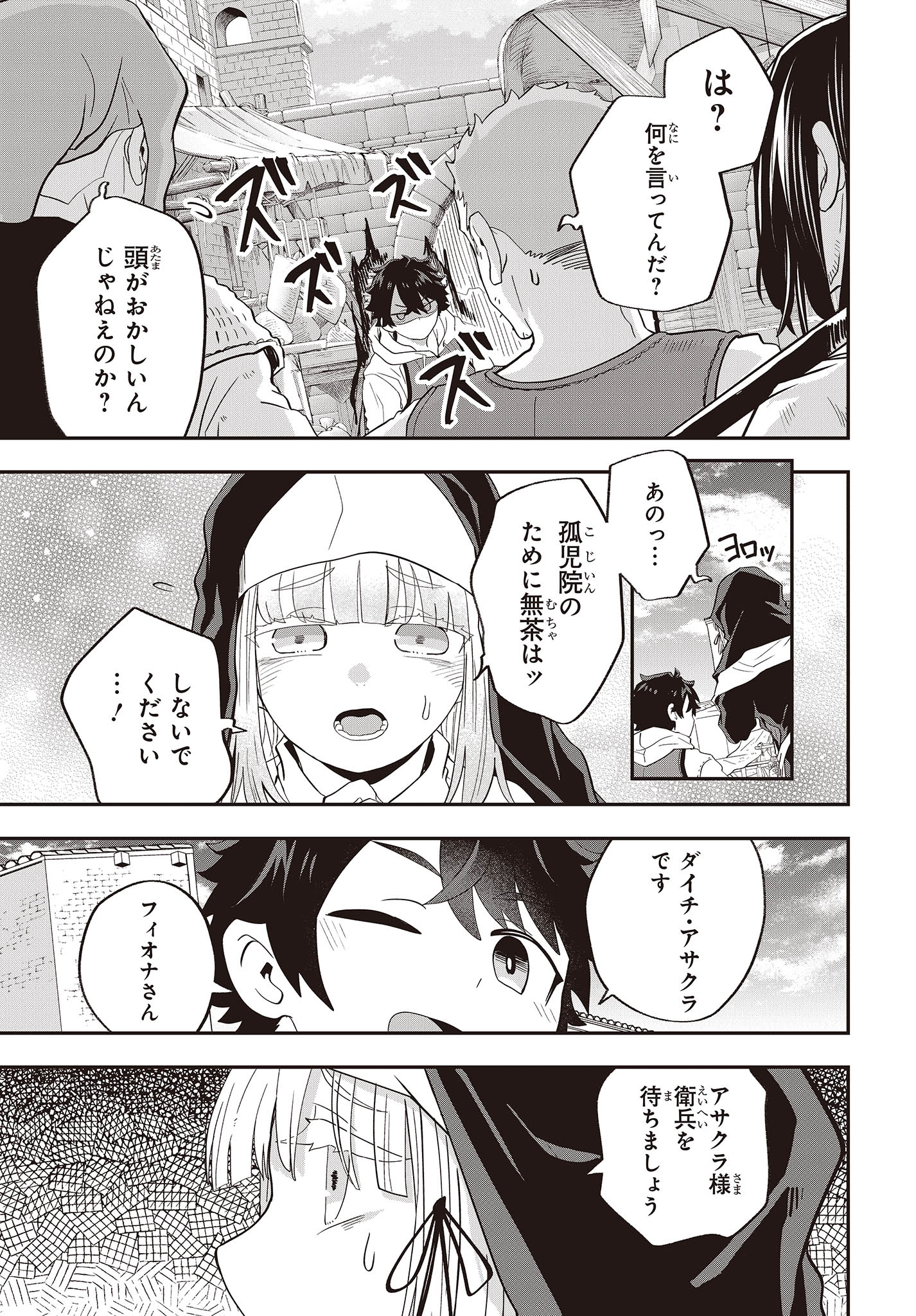 Muteki Shounin no Isekai Nariagari Monogatari Chap 19 - Next Chap 20