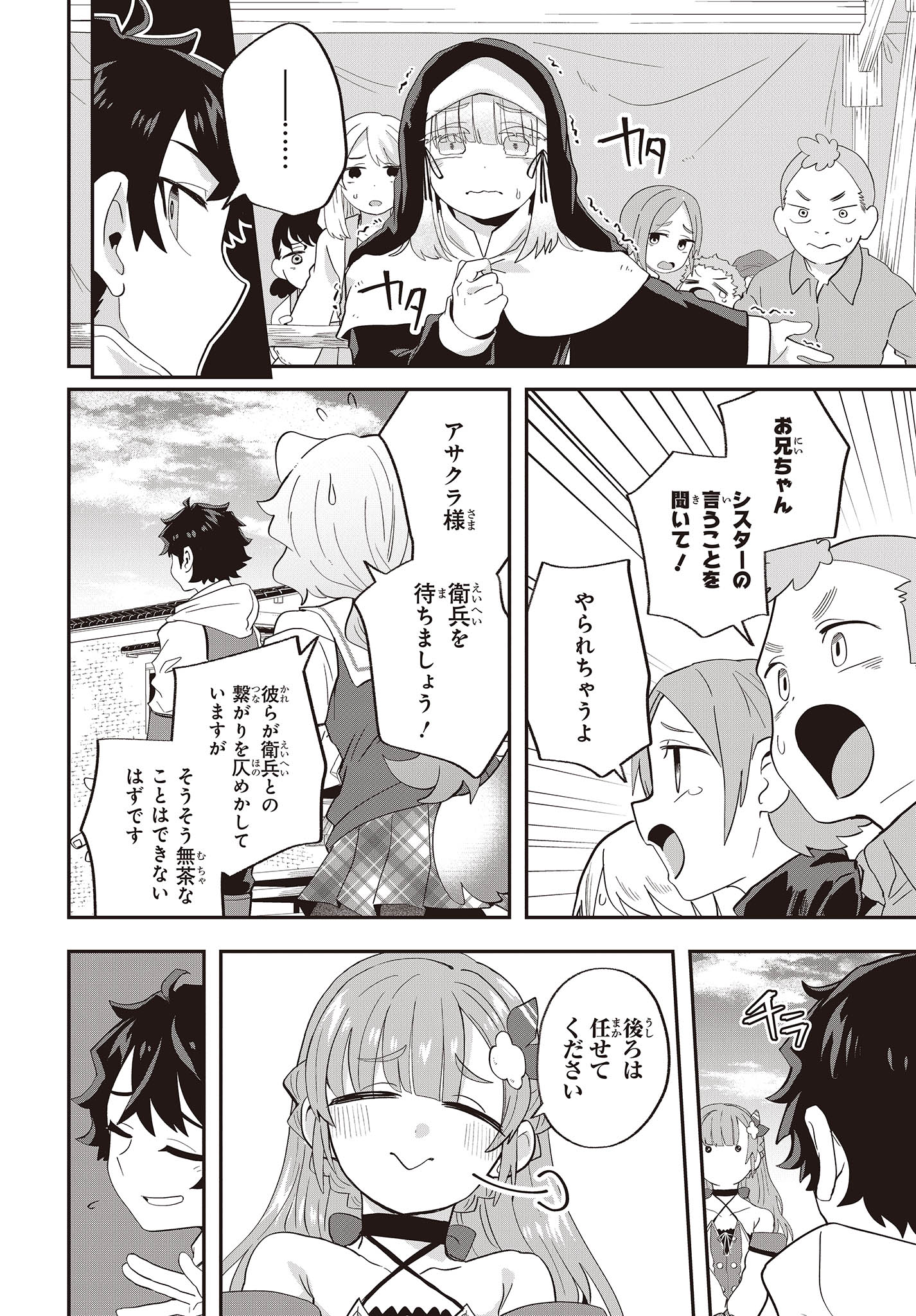 Muteki Shounin no Isekai Nariagari Monogatari Chap 19 - Next Chap 20