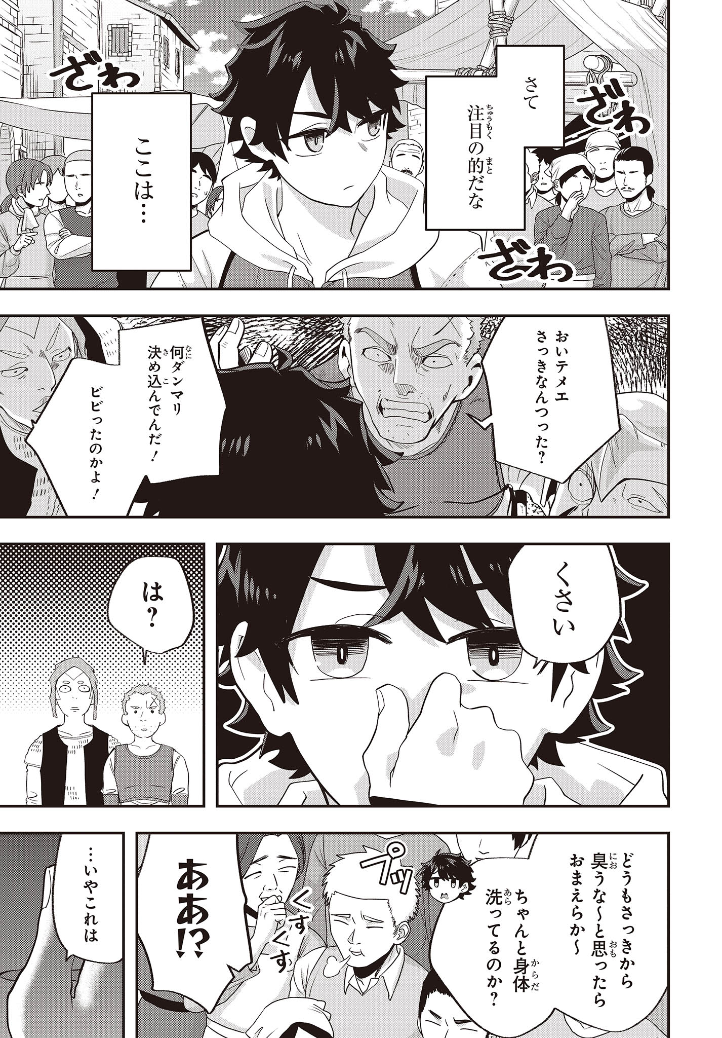 Muteki Shounin no Isekai Nariagari Monogatari Chap 19 - Next Chap 20