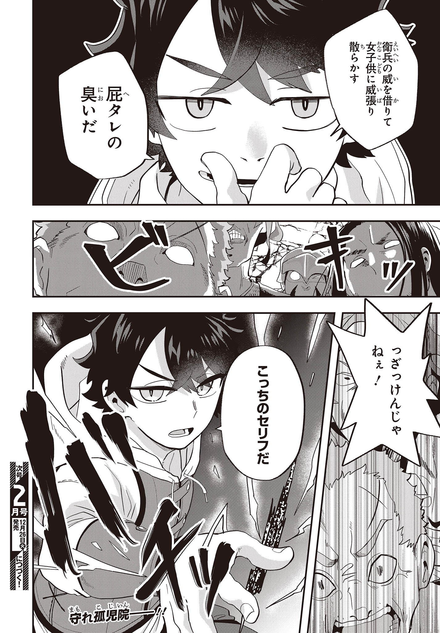 Muteki Shounin no Isekai Nariagari Monogatari Chap 19 - Next Chap 20