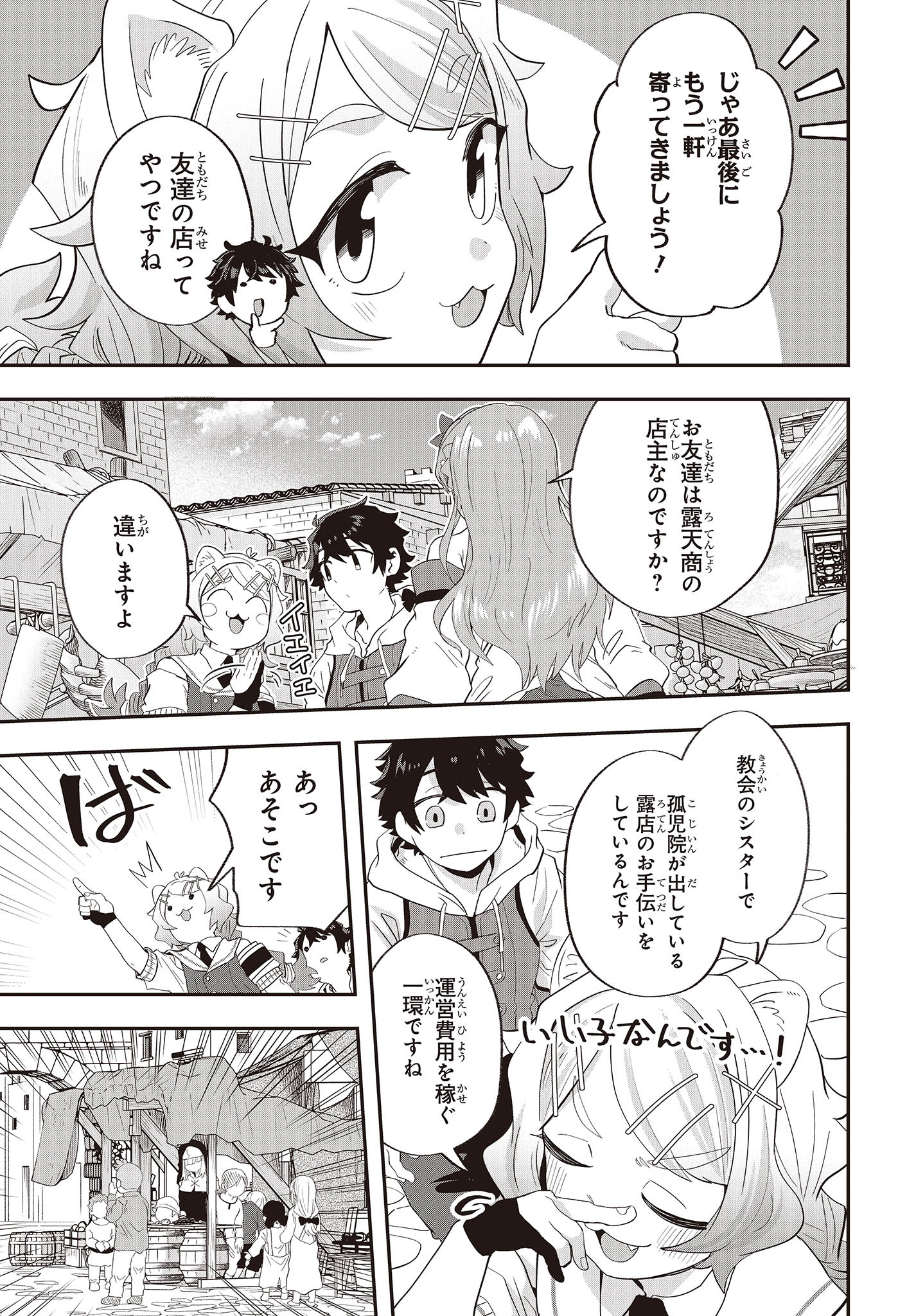 Muteki Shounin no Isekai Nariagari Monogatari Chap 19 - Next Chap 20