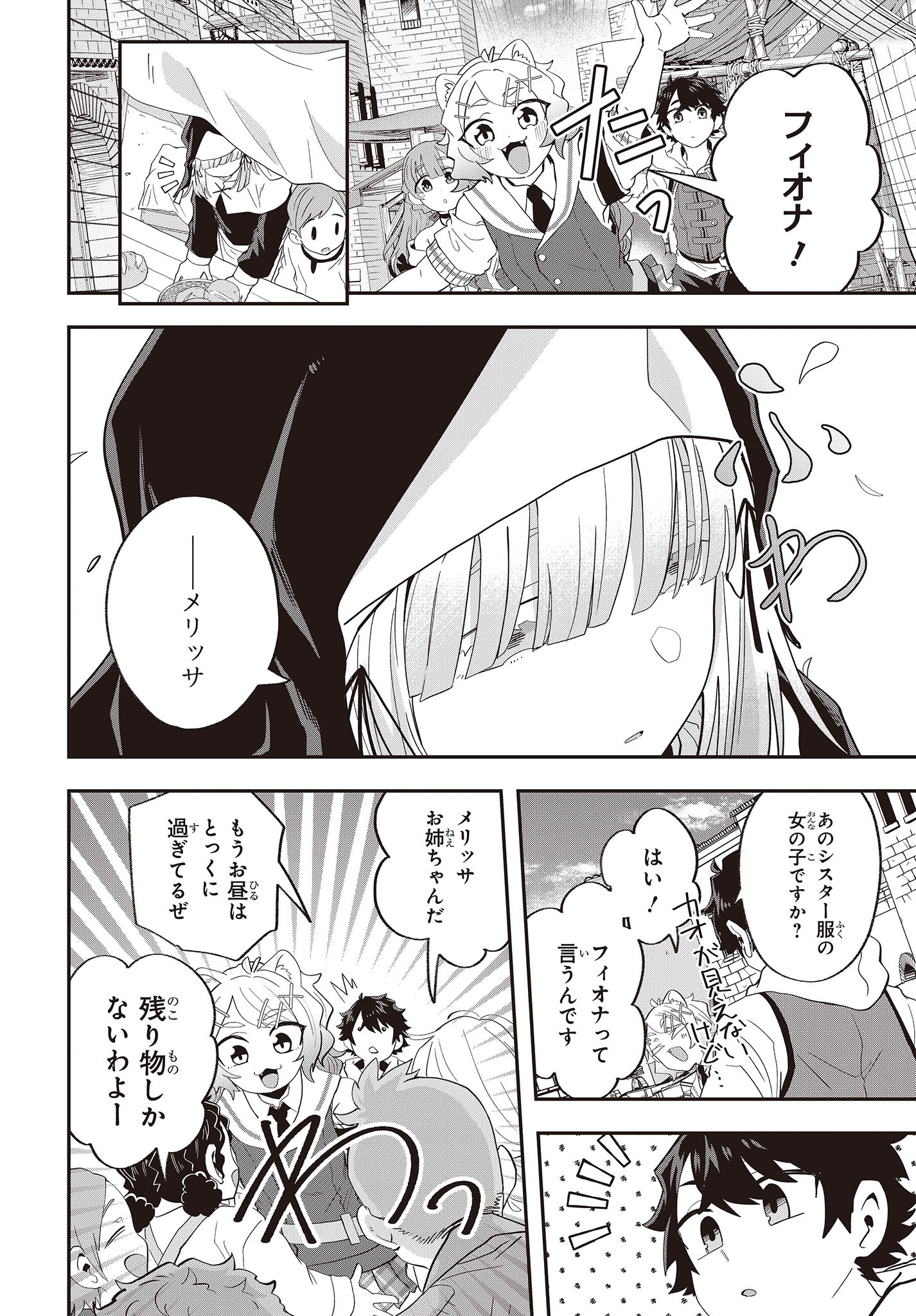 Muteki Shounin no Isekai Nariagari Monogatari Chap 19 - Next Chap 20