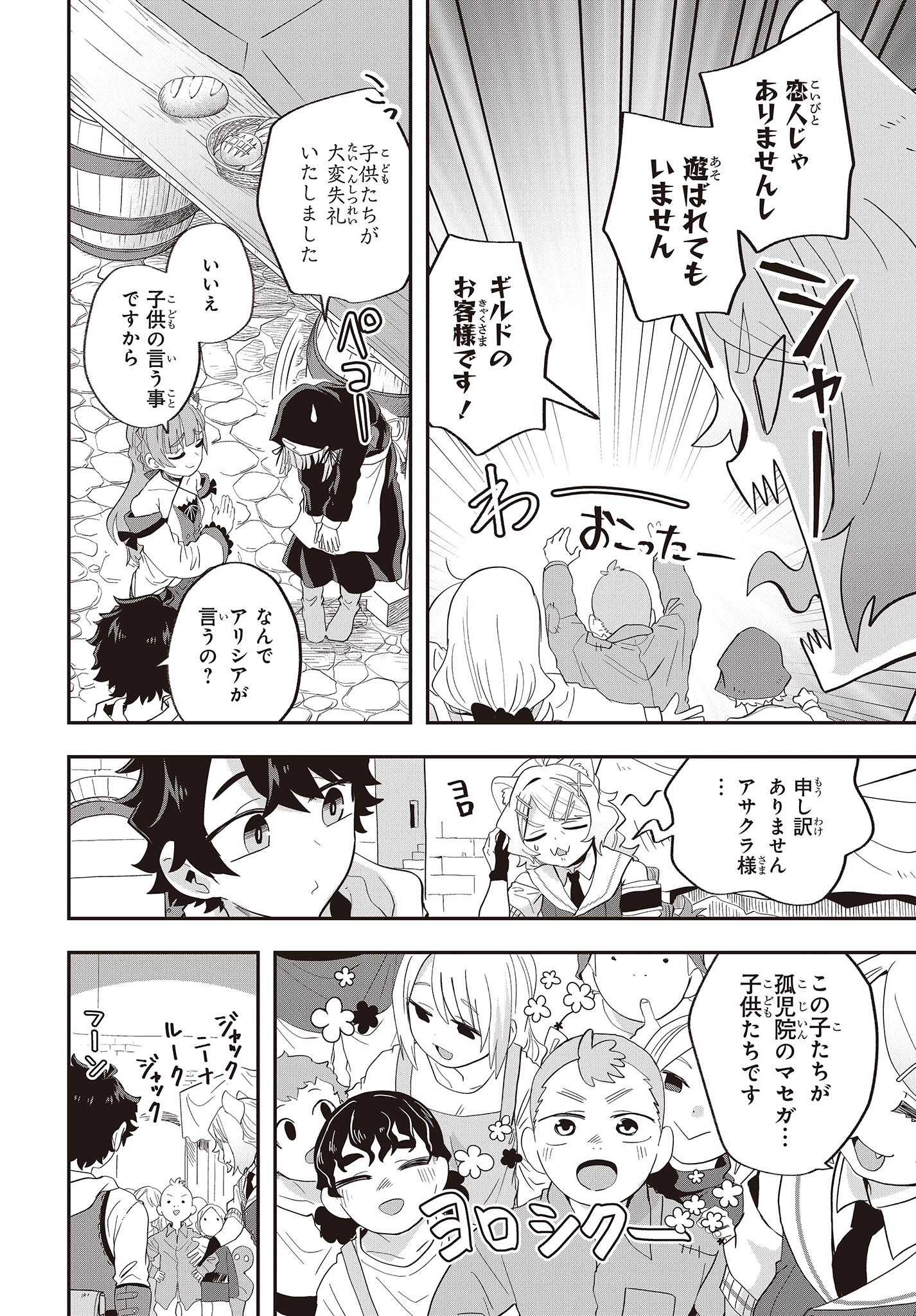 Muteki Shounin no Isekai Nariagari Monogatari Chap 19 - Next Chap 20