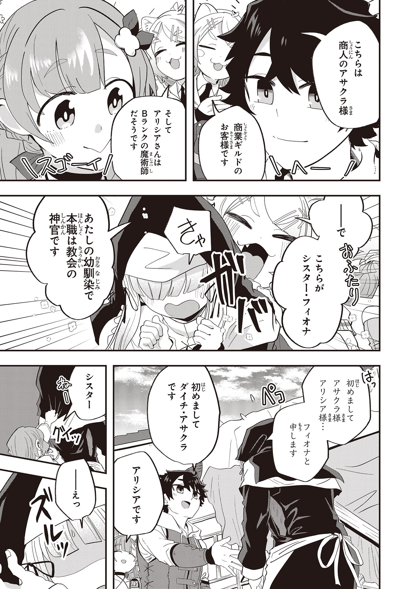 Muteki Shounin no Isekai Nariagari Monogatari Chap 19 - Next Chap 20