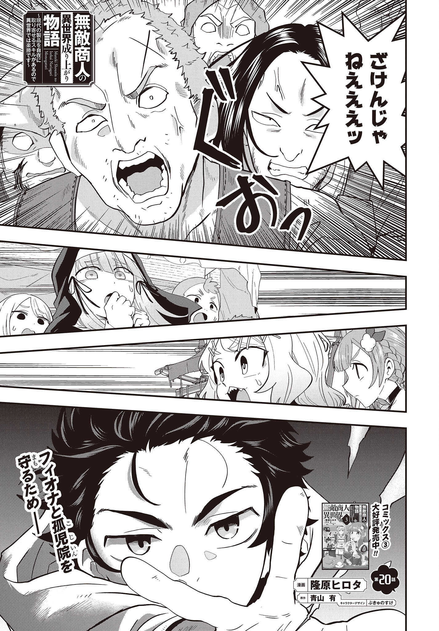 Muteki Shounin no Isekai Nariagari Monogatari Chap 20 - Next Chap 21