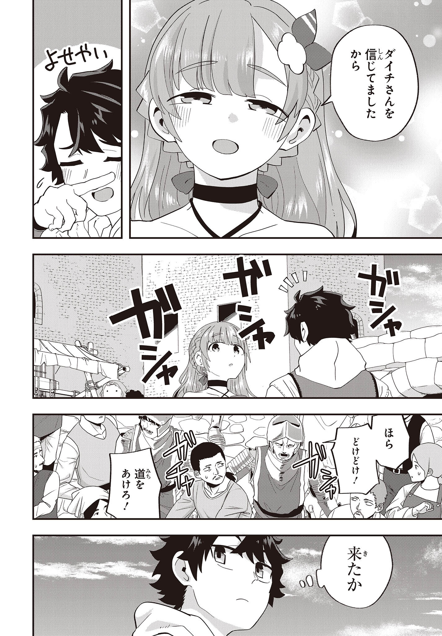 Muteki Shounin no Isekai Nariagari Monogatari Chap 20 - Next Chap 21