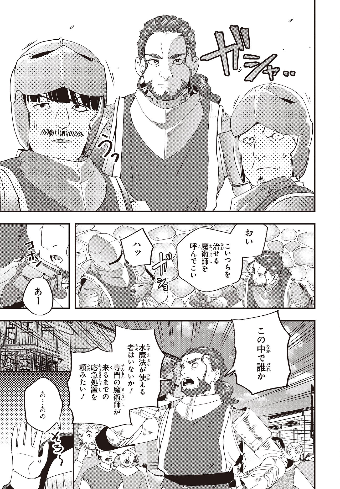 Muteki Shounin no Isekai Nariagari Monogatari Chap 20 - Next Chap 21