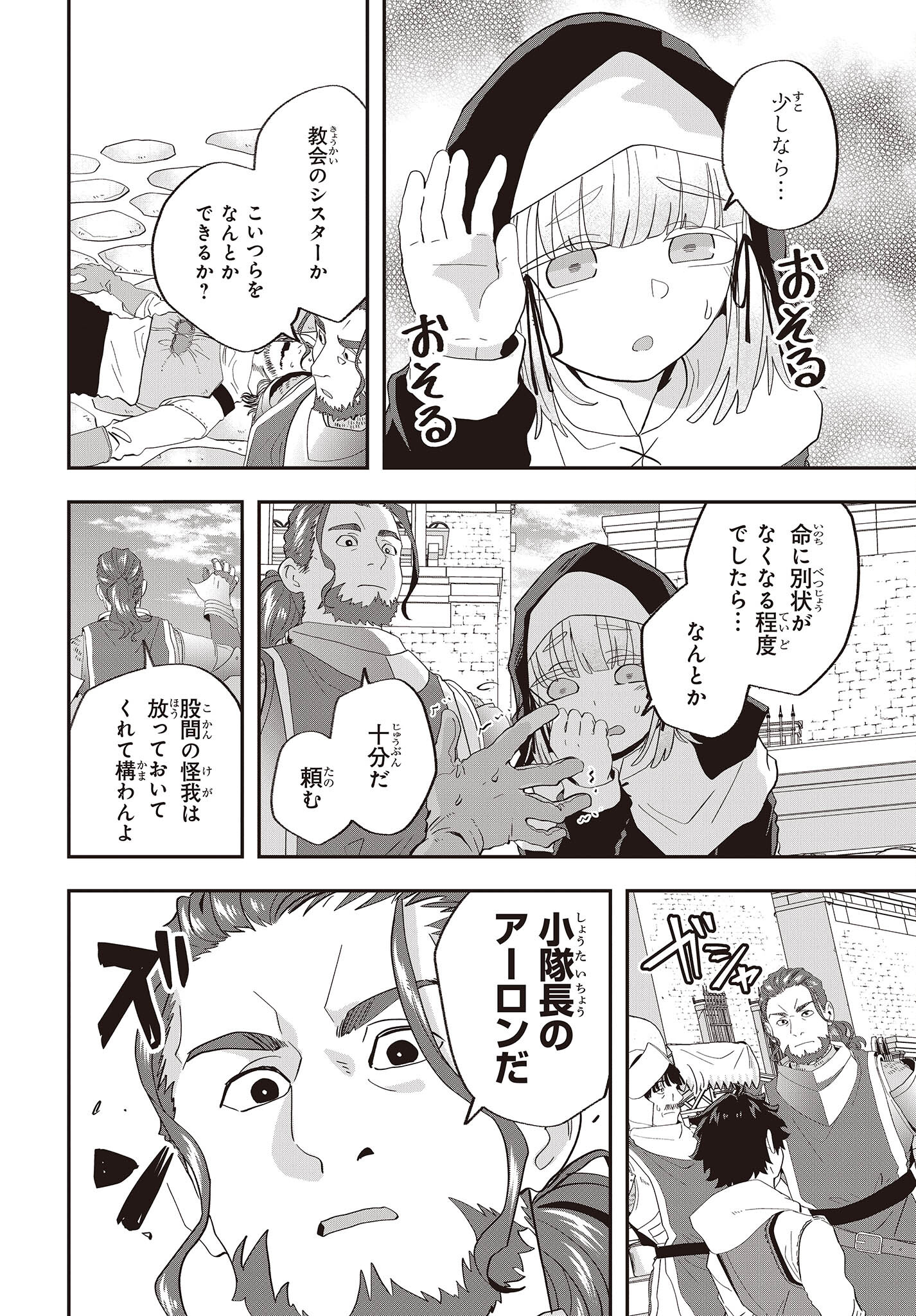 Muteki Shounin no Isekai Nariagari Monogatari Chap 20 - Next Chap 21