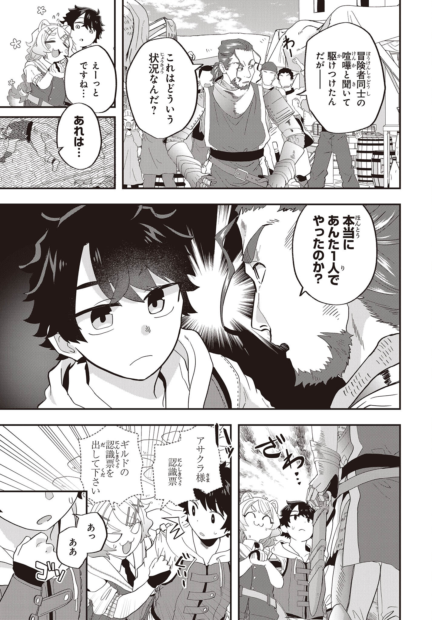 Muteki Shounin no Isekai Nariagari Monogatari Chap 20 - Next Chap 21