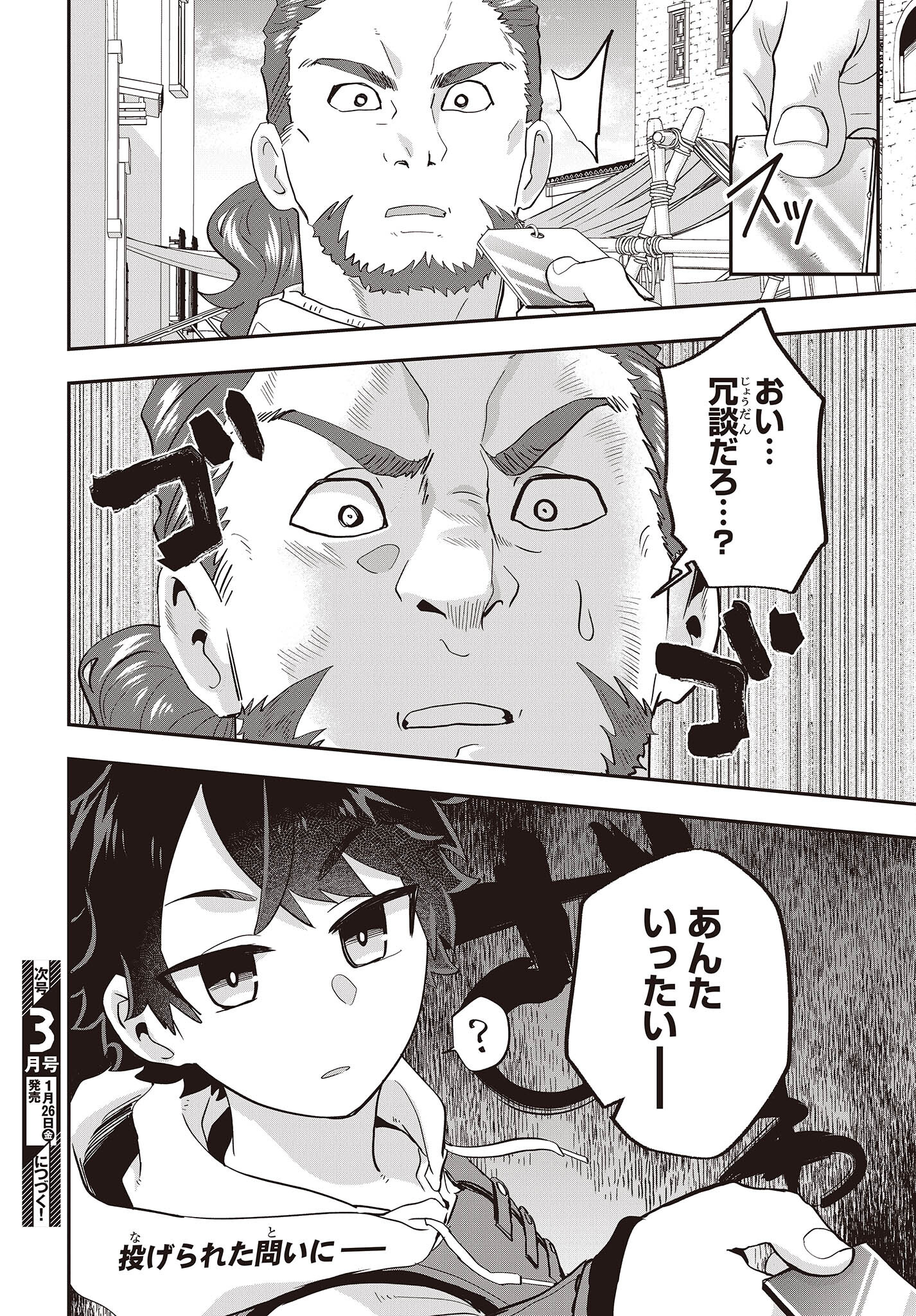 Muteki Shounin no Isekai Nariagari Monogatari Chap 20 - Next Chap 21