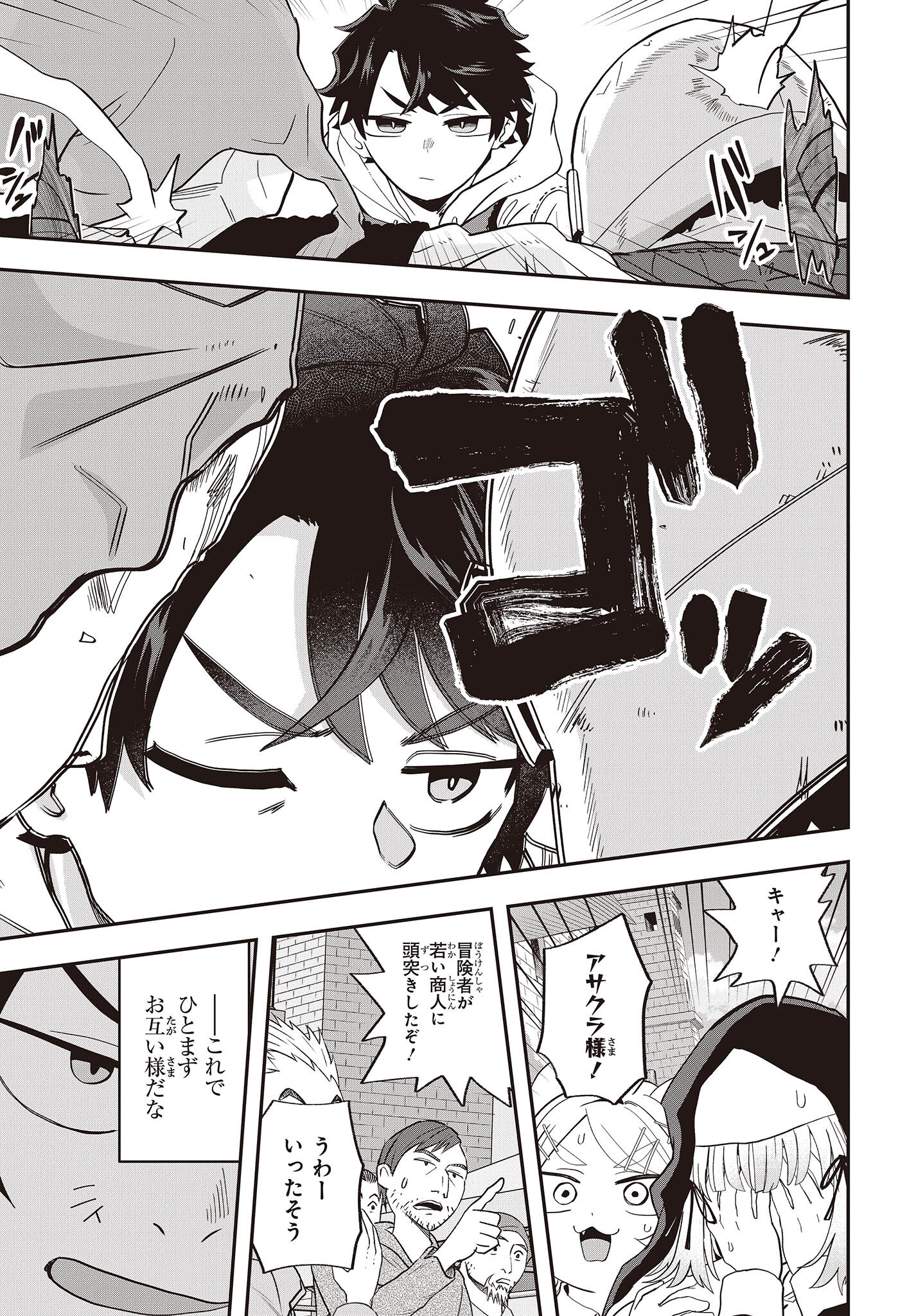 Muteki Shounin no Isekai Nariagari Monogatari Chap 20 - Next Chap 21