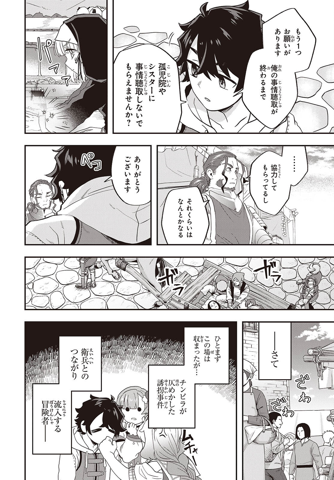 Muteki Shounin no Isekai Nariagari Monogatari Chap 21 - Next Chap 22