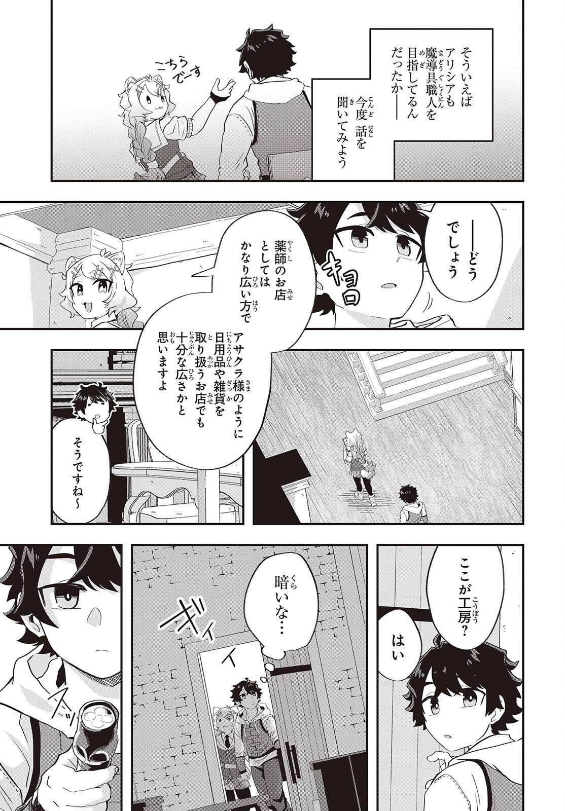 Muteki Shounin no Isekai Nariagari Monogatari Chap 21 - Next Chap 22