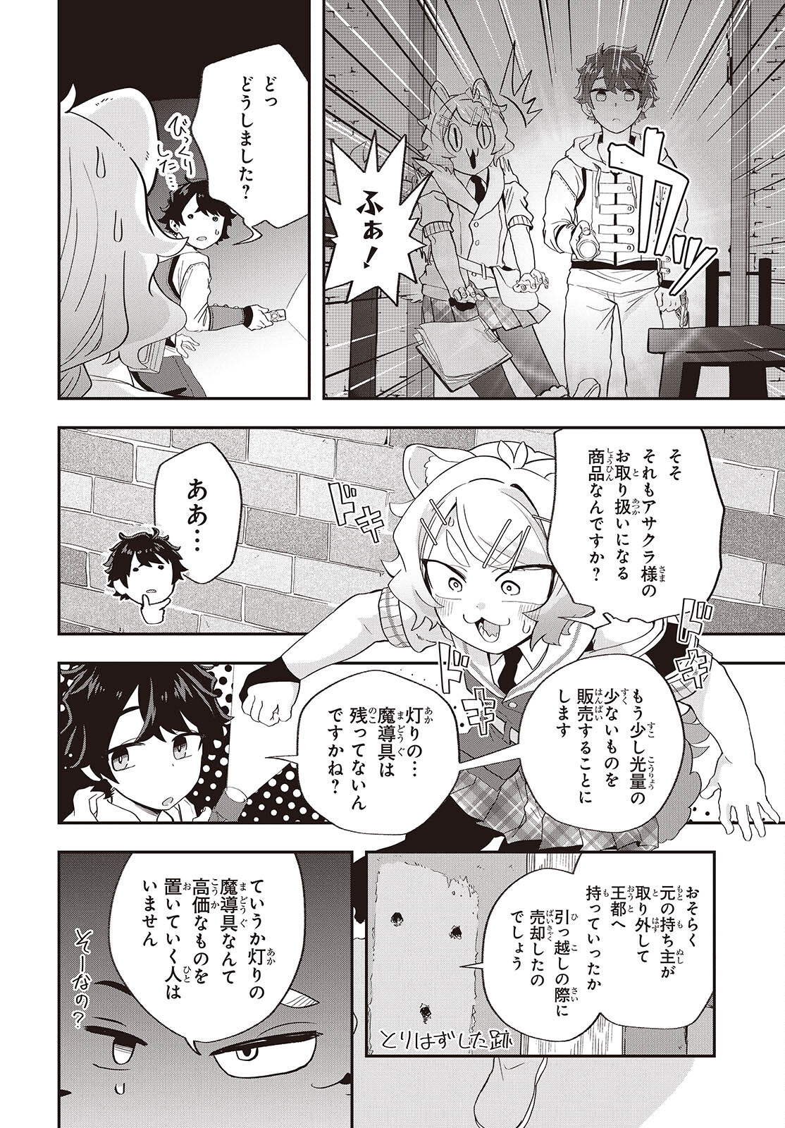 Muteki Shounin no Isekai Nariagari Monogatari Chap 21 - Next Chap 22