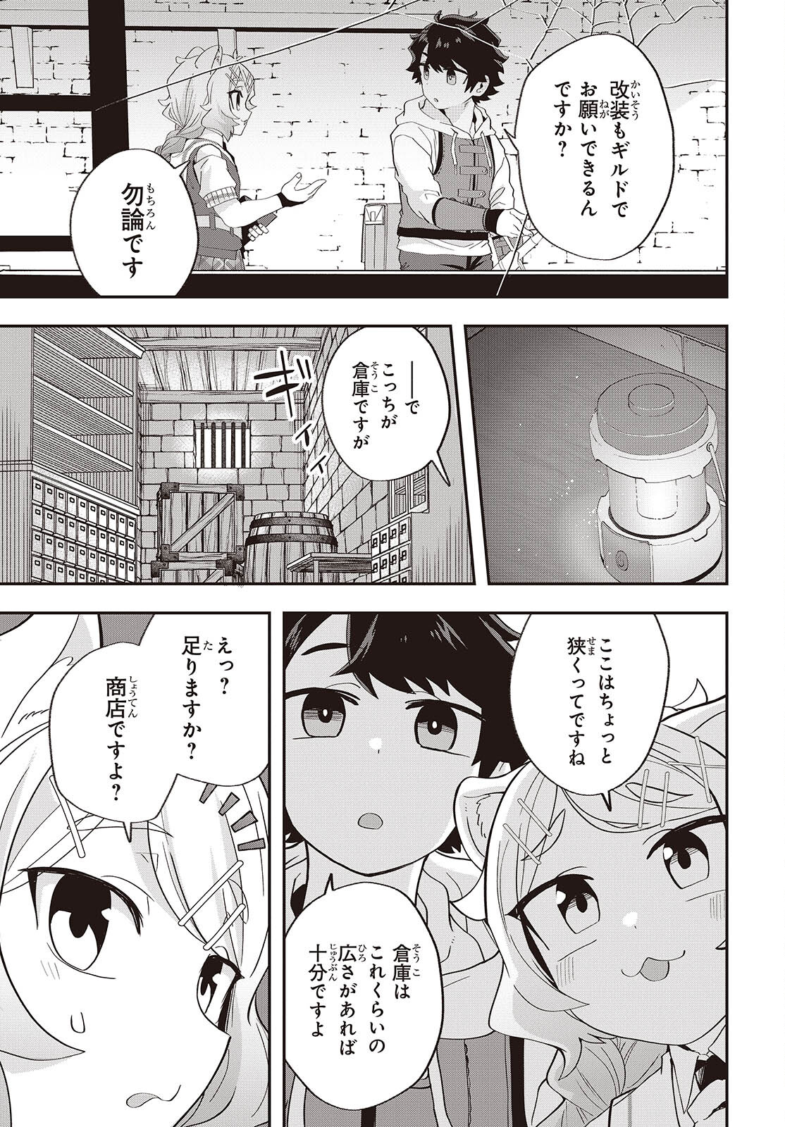 Muteki Shounin no Isekai Nariagari Monogatari Chap 21 - Next Chap 22