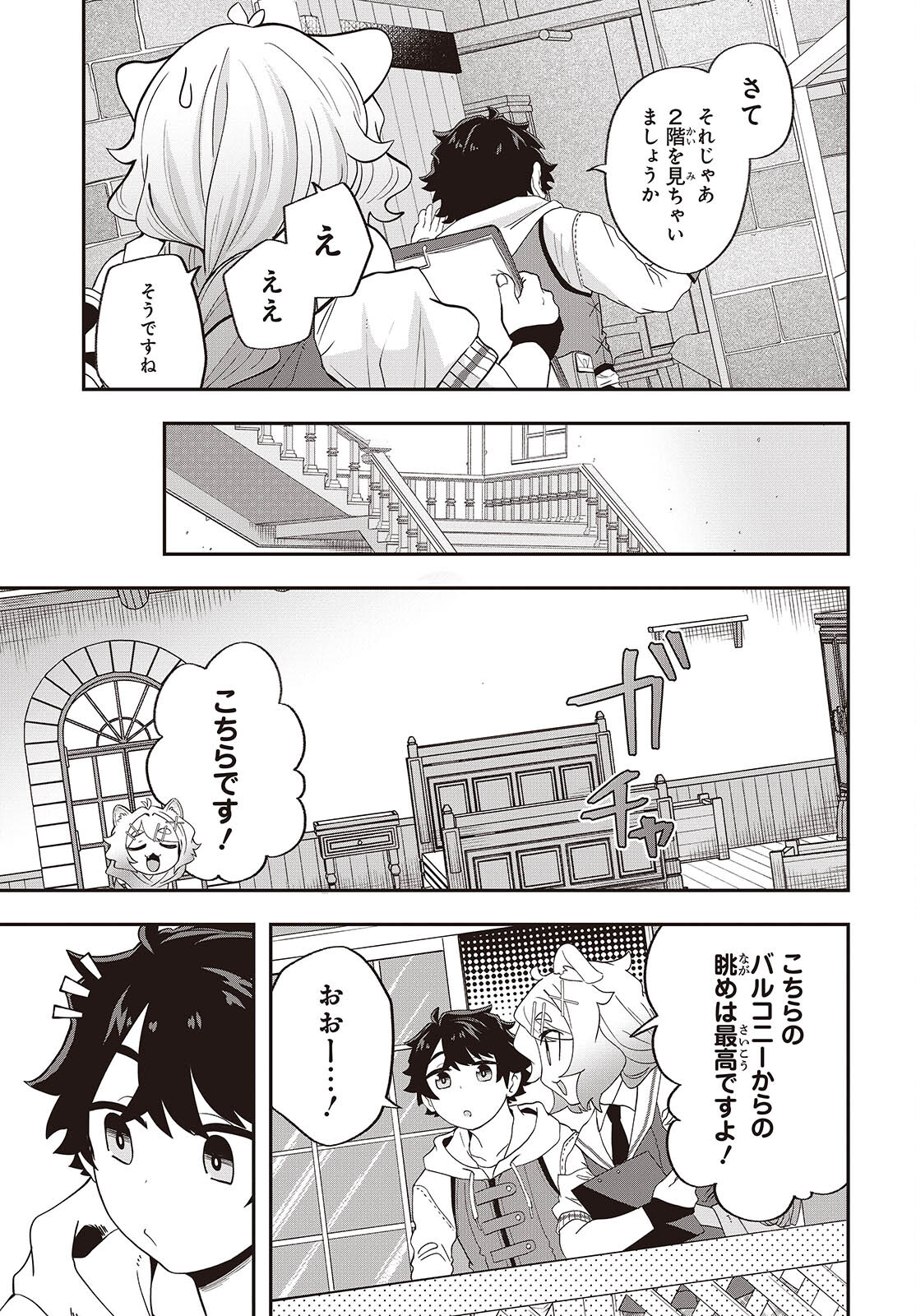 Muteki Shounin no Isekai Nariagari Monogatari Chap 21 - Next Chap 22