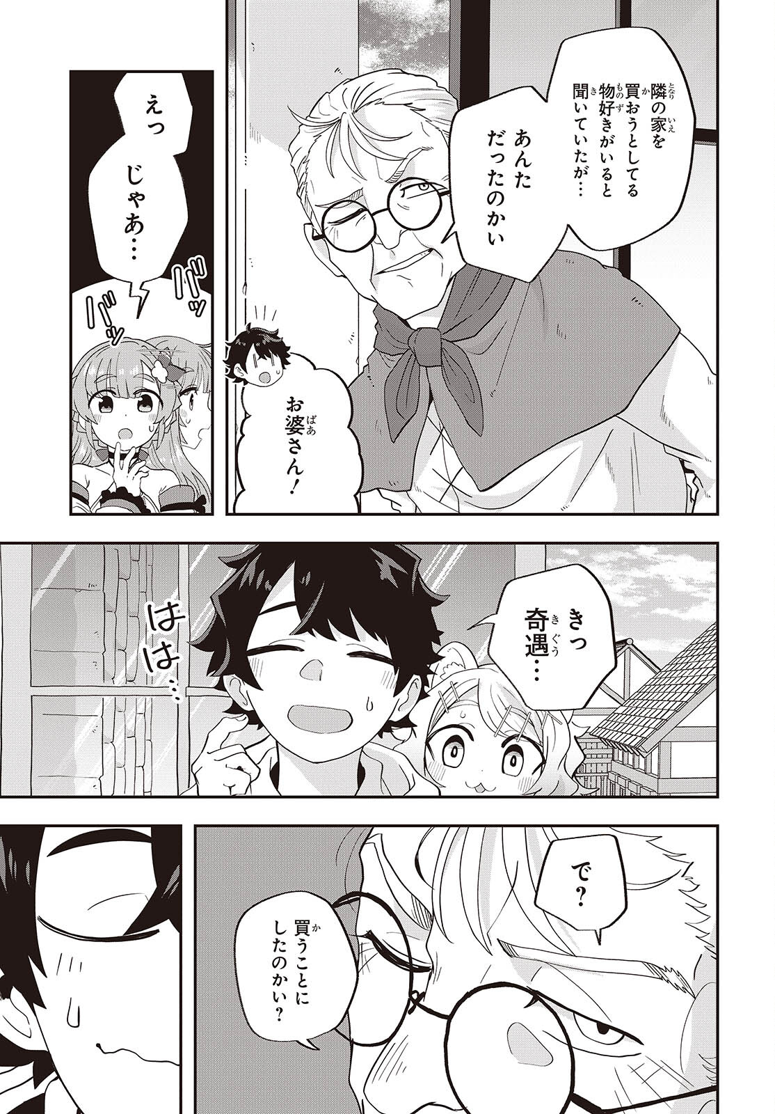 Muteki Shounin no Isekai Nariagari Monogatari Chap 21 - Next Chap 22