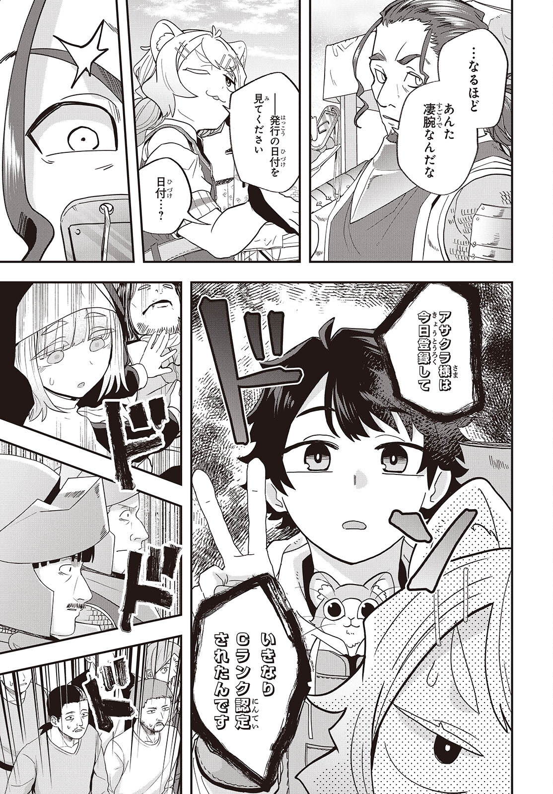 Muteki Shounin no Isekai Nariagari Monogatari Chap 21 - Next Chap 22