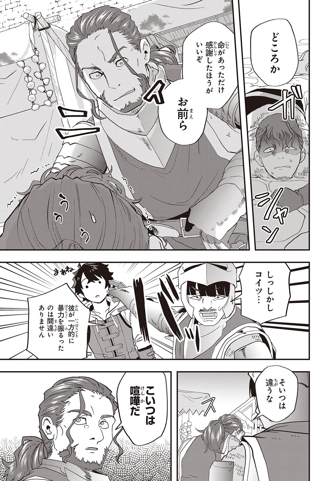 Muteki Shounin no Isekai Nariagari Monogatari Chap 21 - Next Chap 22