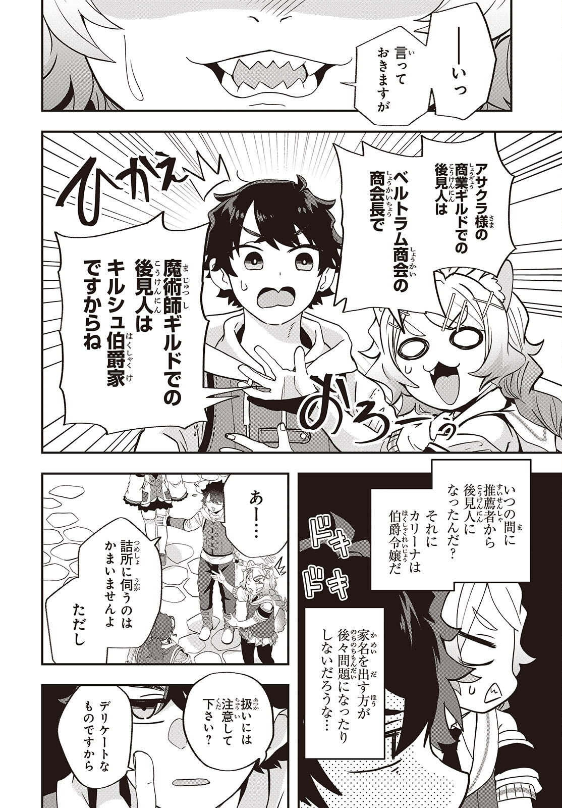 Muteki Shounin no Isekai Nariagari Monogatari Chap 21 - Next Chap 22