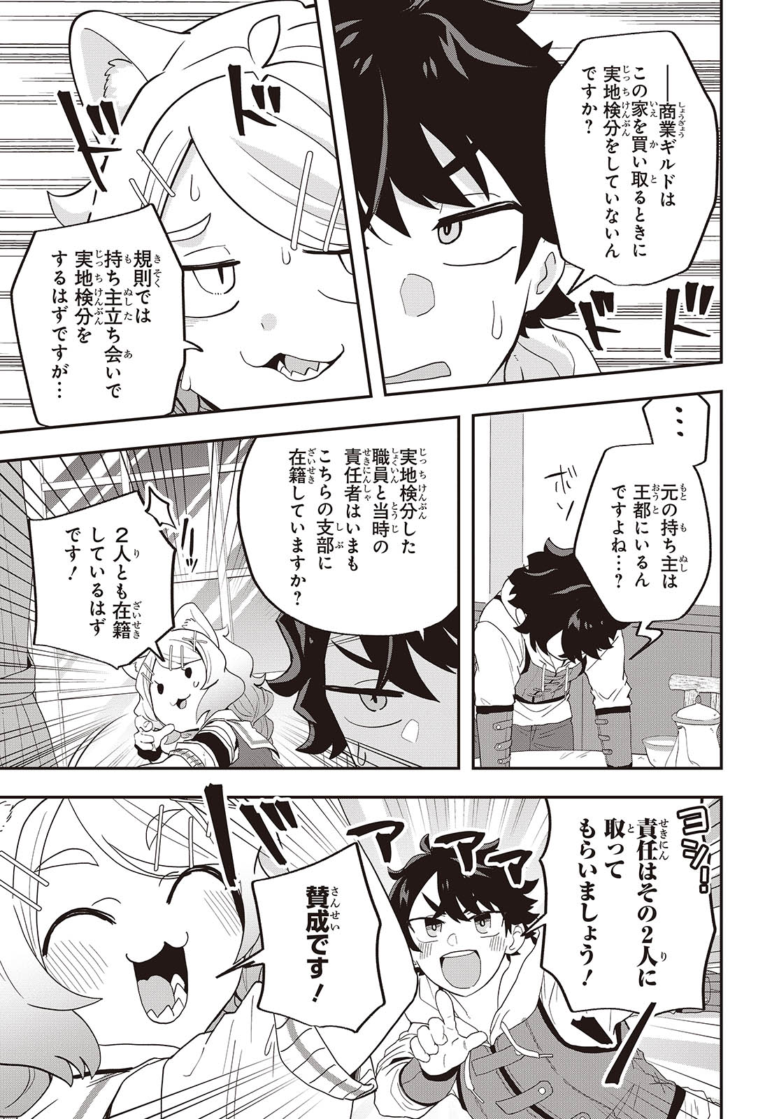 Muteki Shounin no Isekai Nariagari Monogatari Chap 22 - Next Chap 23