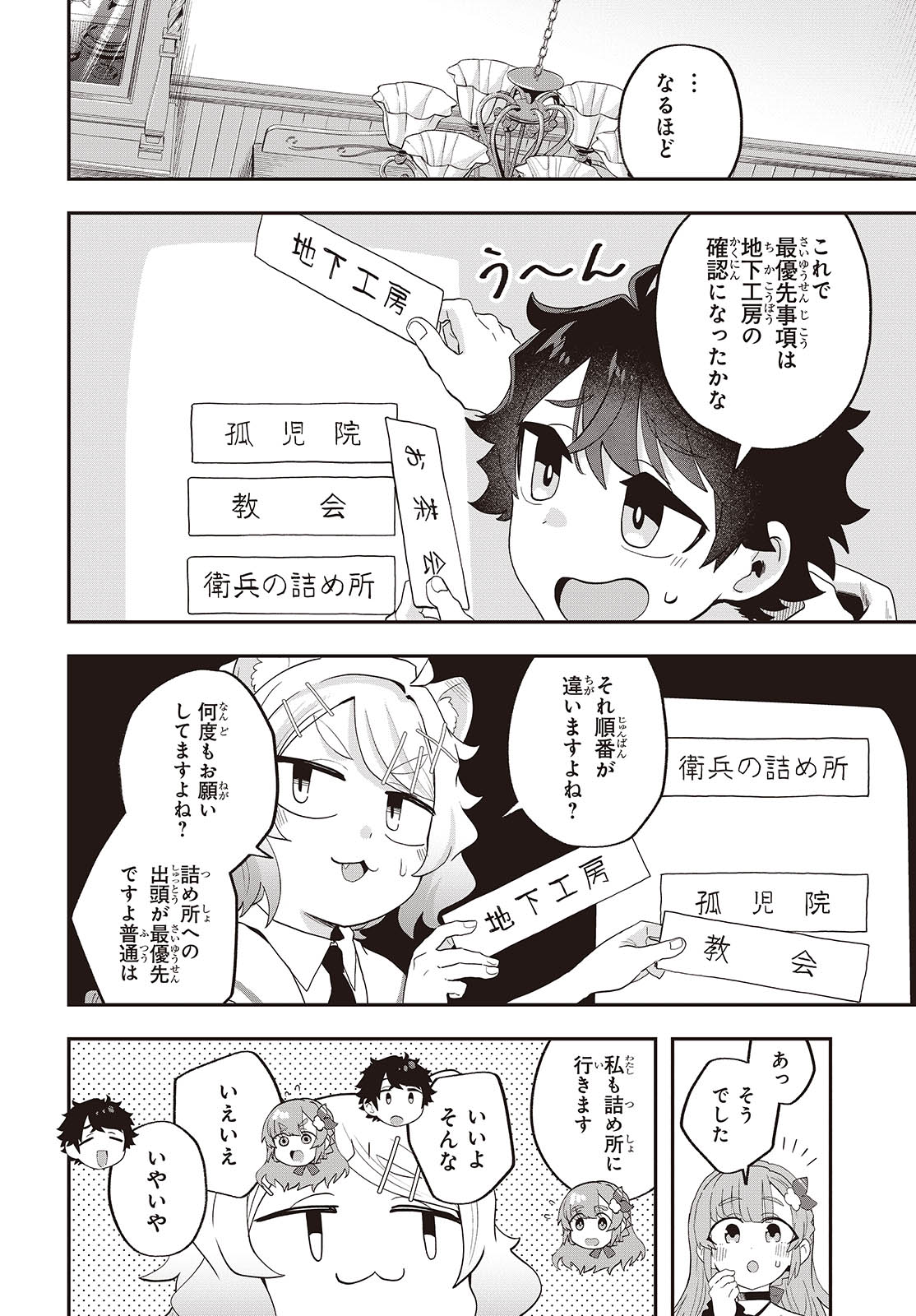 Muteki Shounin no Isekai Nariagari Monogatari Chap 22 - Next Chap 23