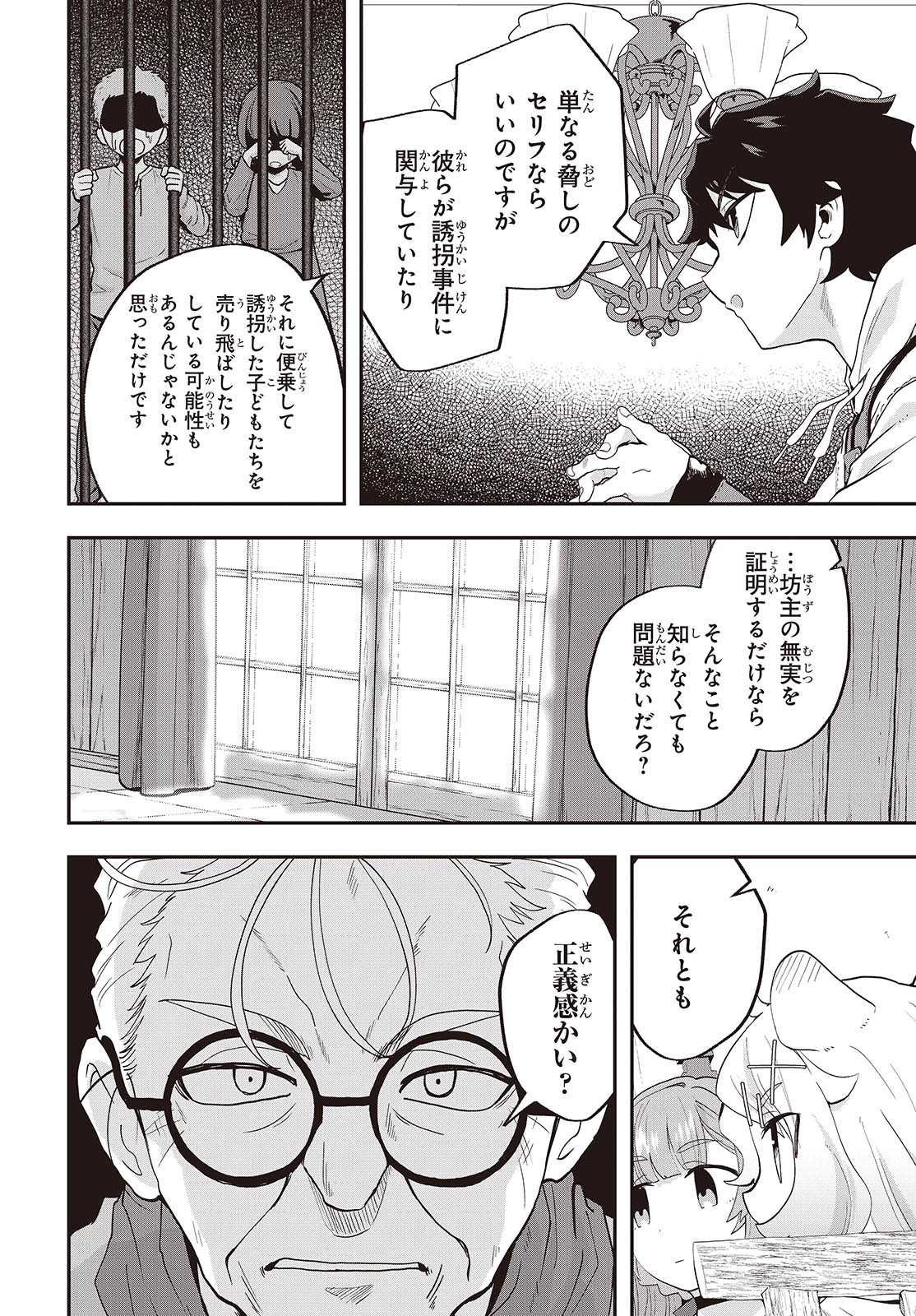 Muteki Shounin no Isekai Nariagari Monogatari Chap 22 - Next Chap 23