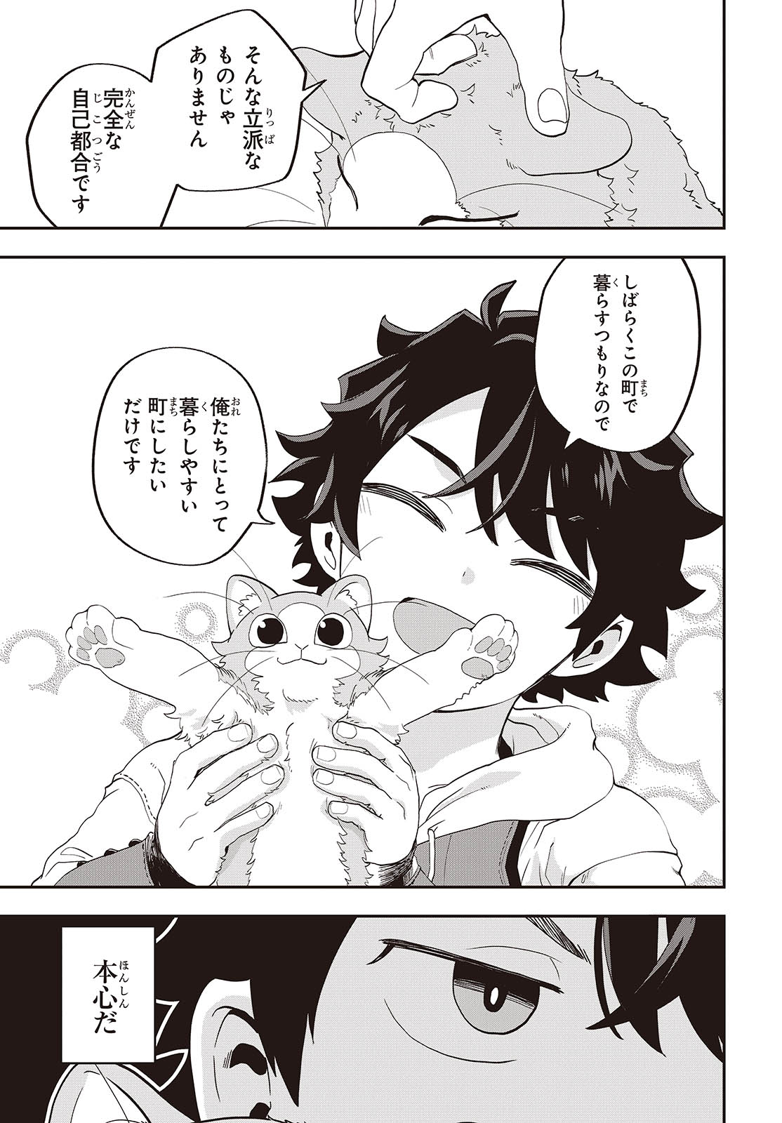 Muteki Shounin no Isekai Nariagari Monogatari Chap 22 - Next Chap 23