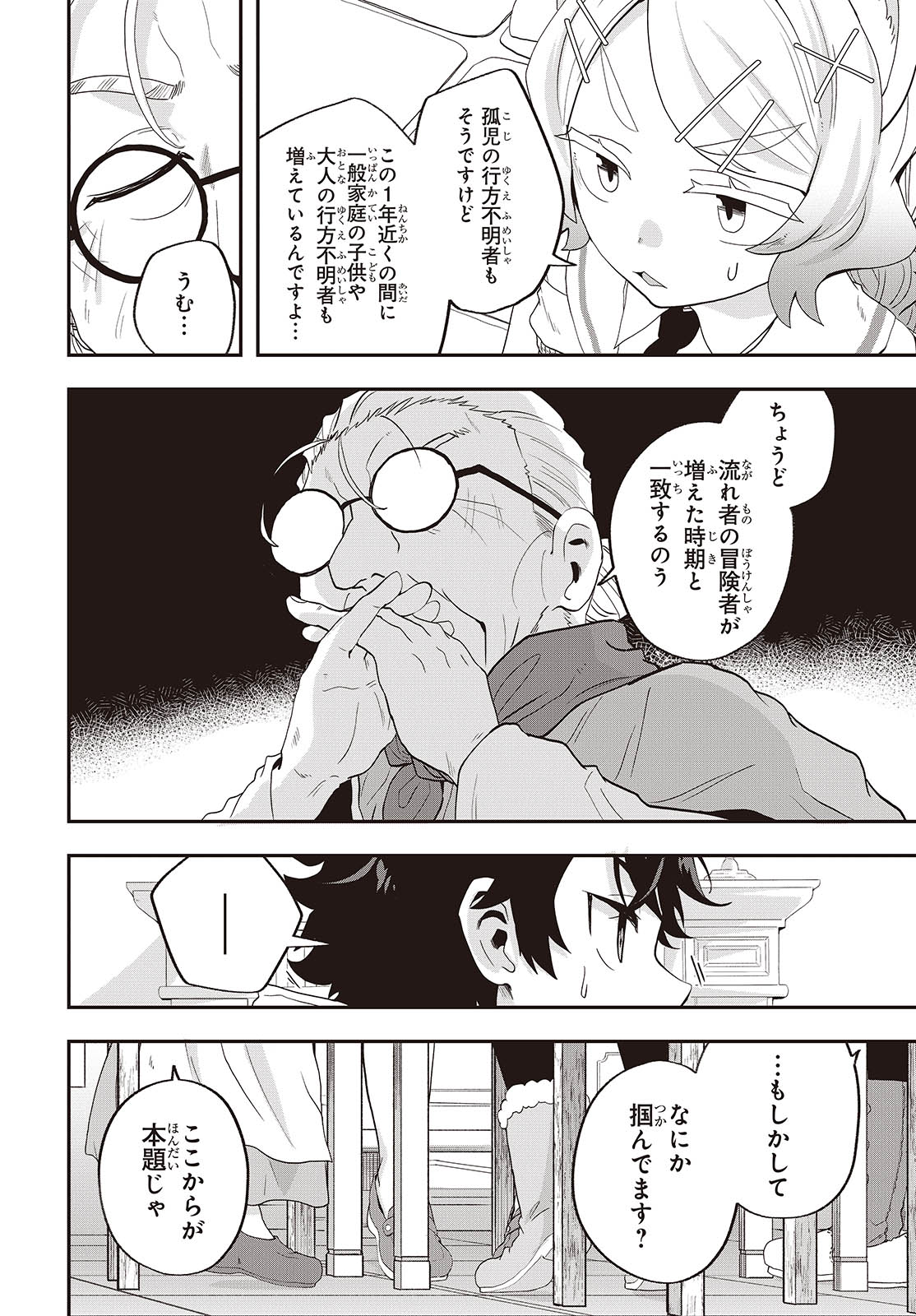 Muteki Shounin no Isekai Nariagari Monogatari Chap 22 - Next Chap 23