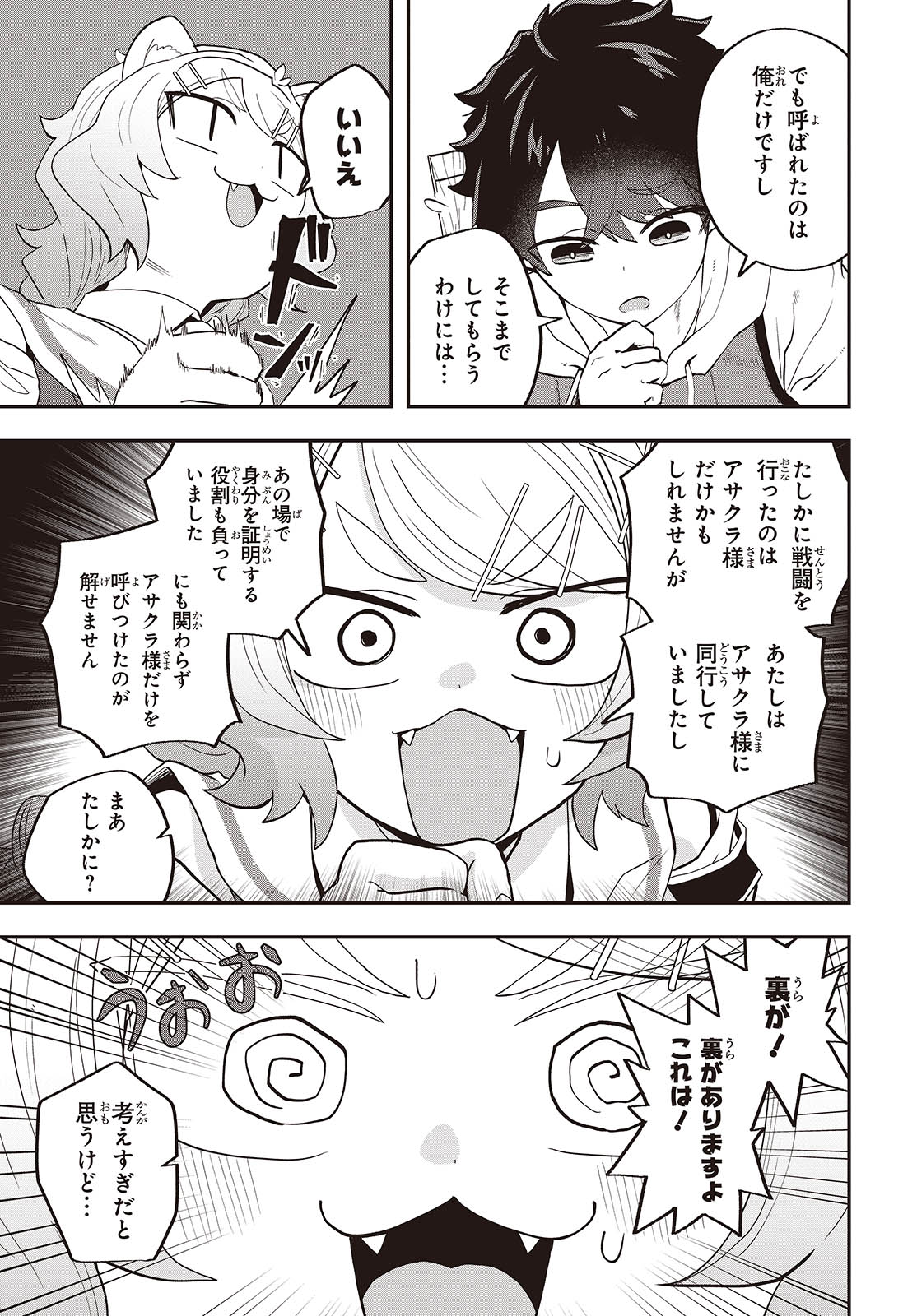 Muteki Shounin no Isekai Nariagari Monogatari Chap 22 - Next Chap 23