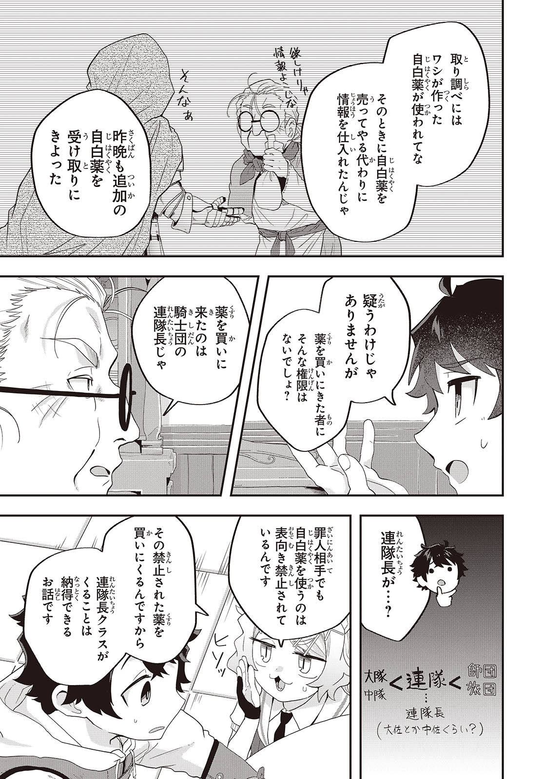 Muteki Shounin no Isekai Nariagari Monogatari Chap 22 - Next Chap 23