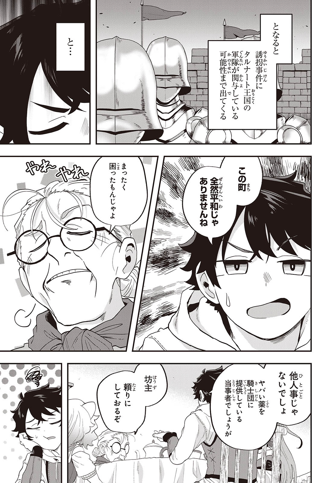 Muteki Shounin no Isekai Nariagari Monogatari Chap 22 - Next Chap 23