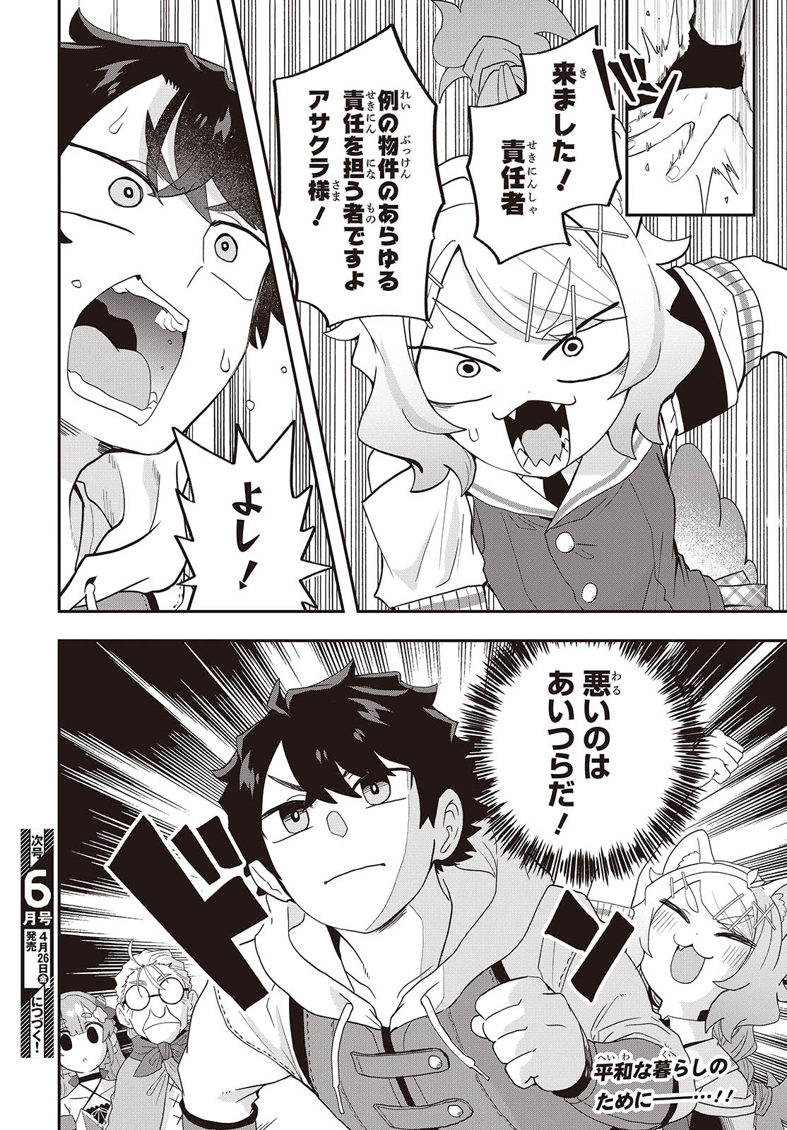 Muteki Shounin no Isekai Nariagari Monogatari Chap 22 - Next Chap 23