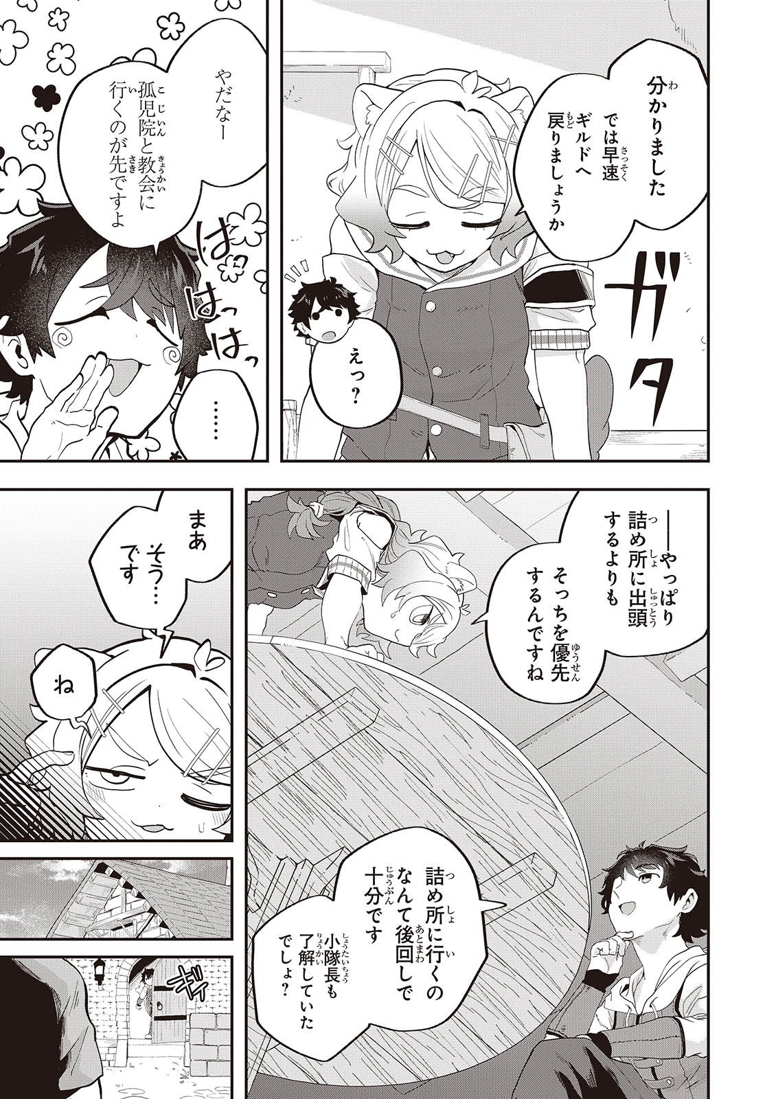 Muteki Shounin no Isekai Nariagari Monogatari Chap 22 - Next Chap 23