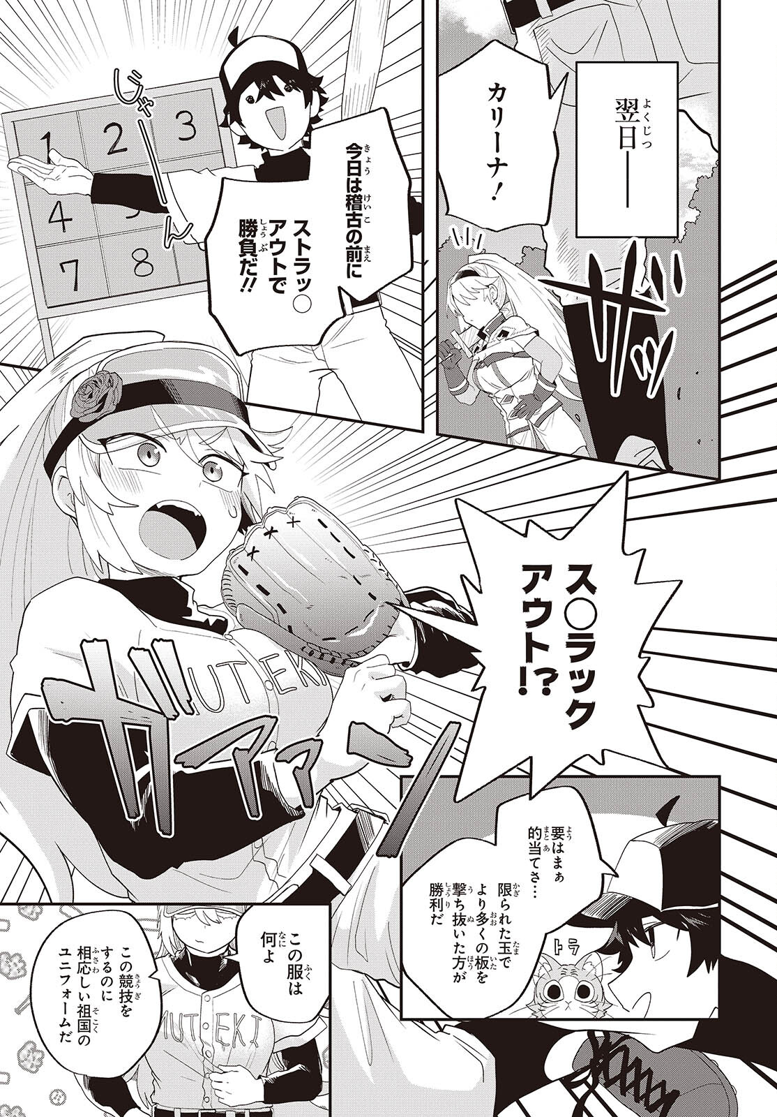 Muteki Shounin no Isekai Nariagari Monogatari Chap 26 - Next Chap 27