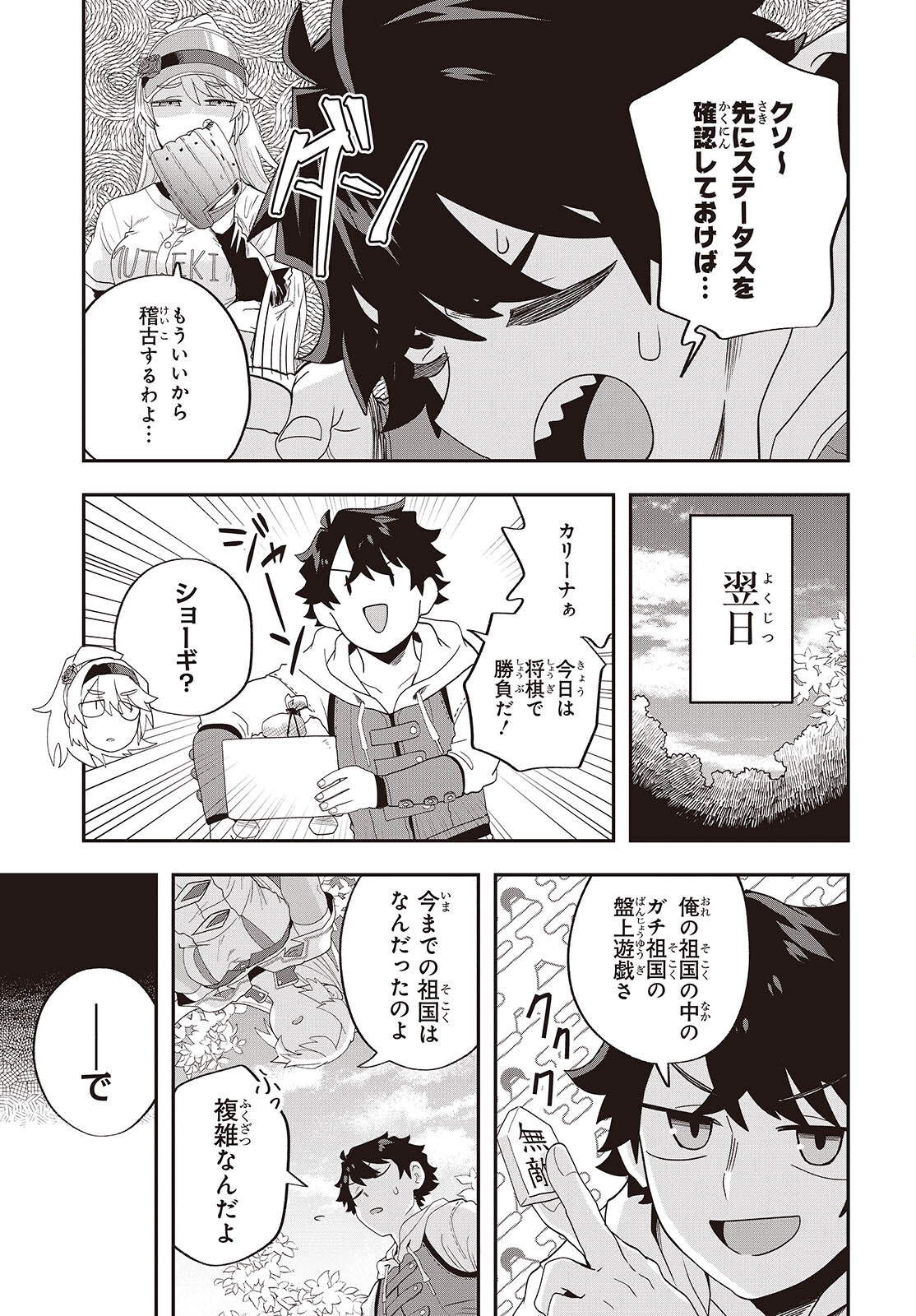 Muteki Shounin no Isekai Nariagari Monogatari Chap 26 - Next Chap 27