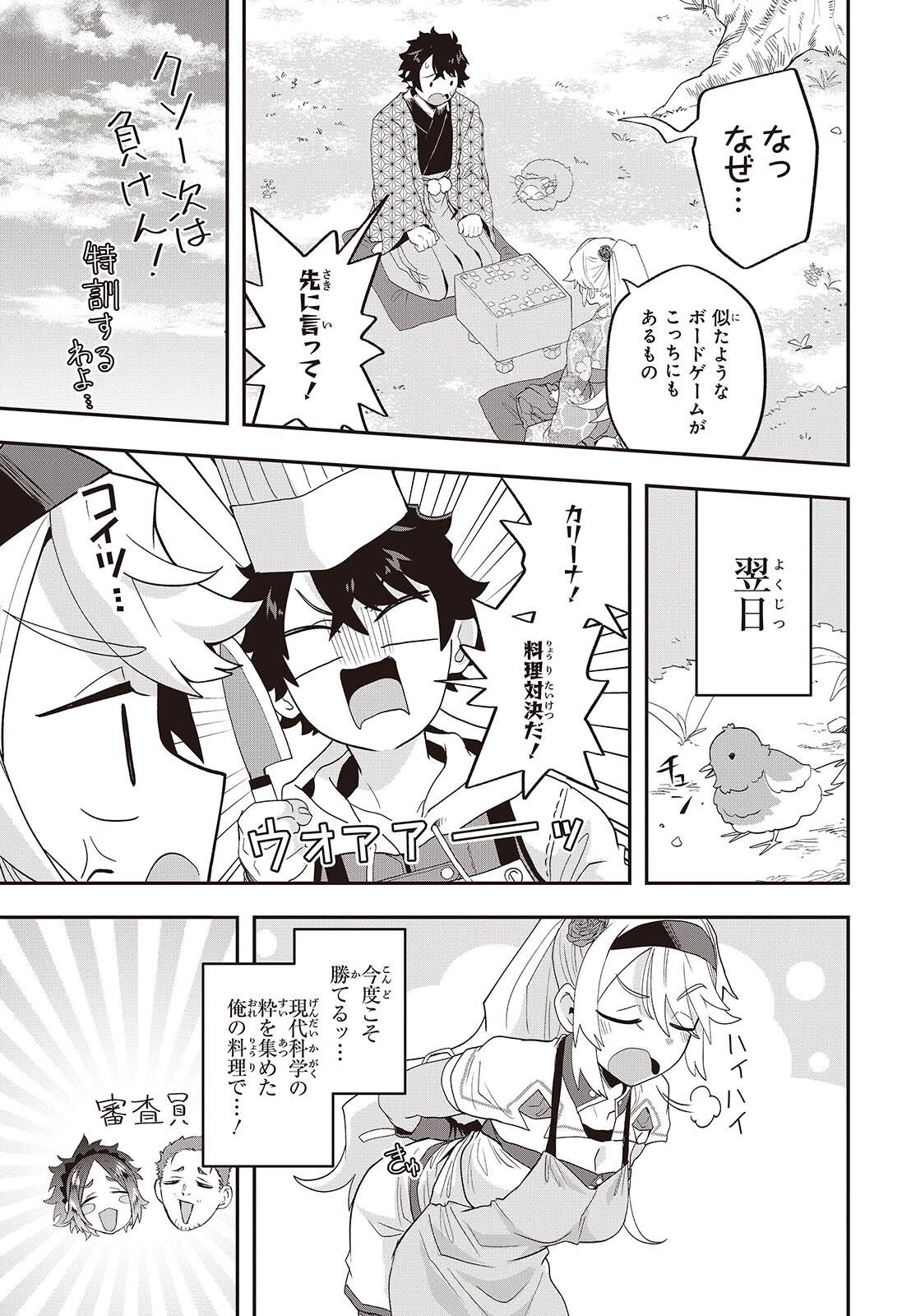 Muteki Shounin no Isekai Nariagari Monogatari Chap 26 - Next Chap 27