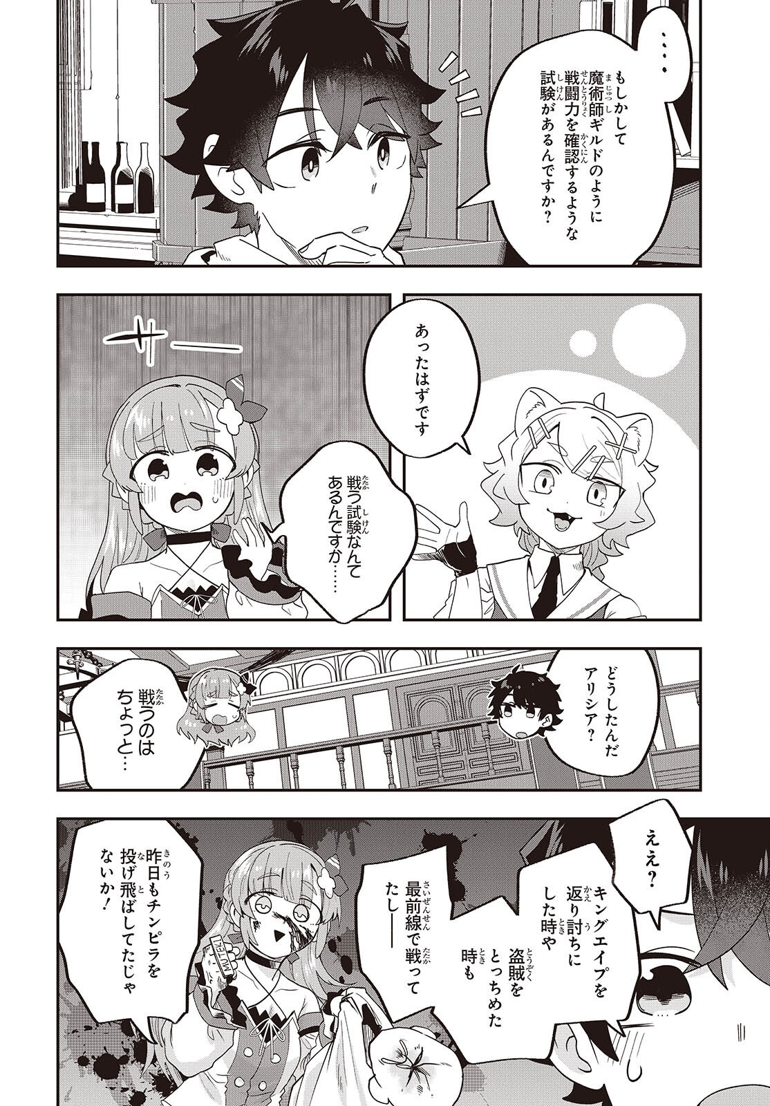 Muteki Shounin no Isekai Nariagari Monogatari Chap 28 - Next Chap 29