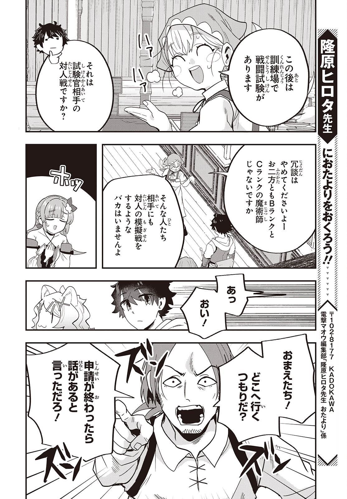 Muteki Shounin no Isekai Nariagari Monogatari Chap 28 - Next Chap 29