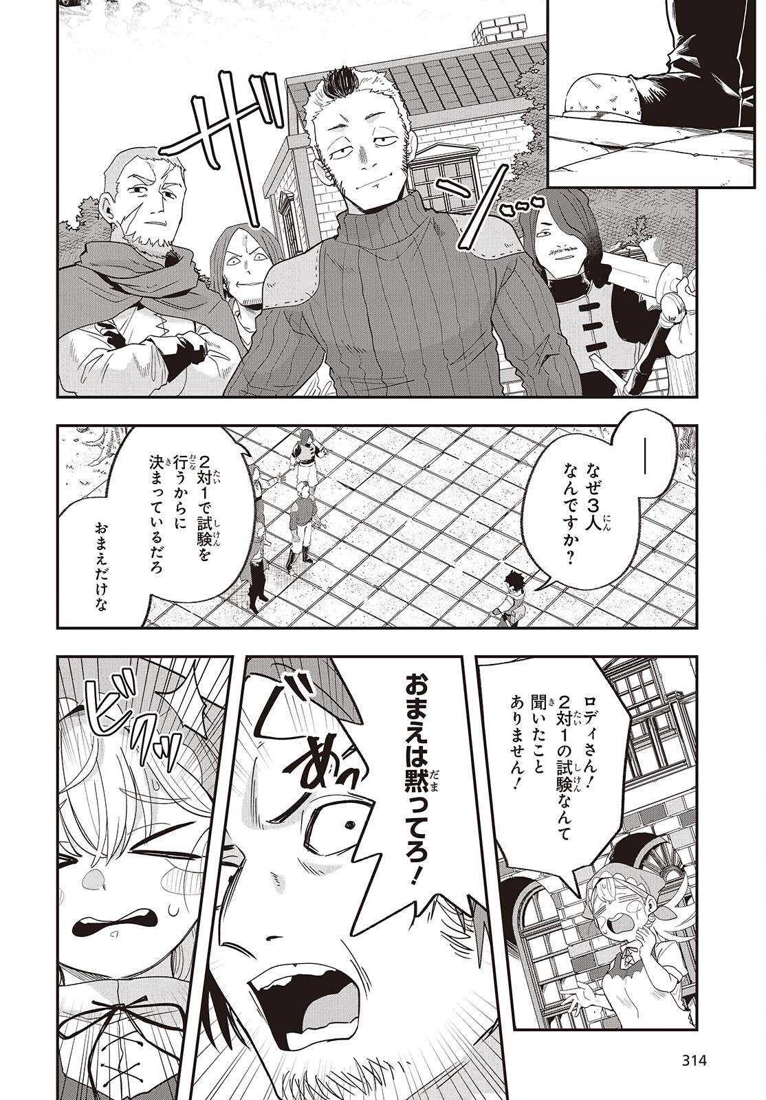 Muteki Shounin no Isekai Nariagari Monogatari Chap 28 - Next Chap 29