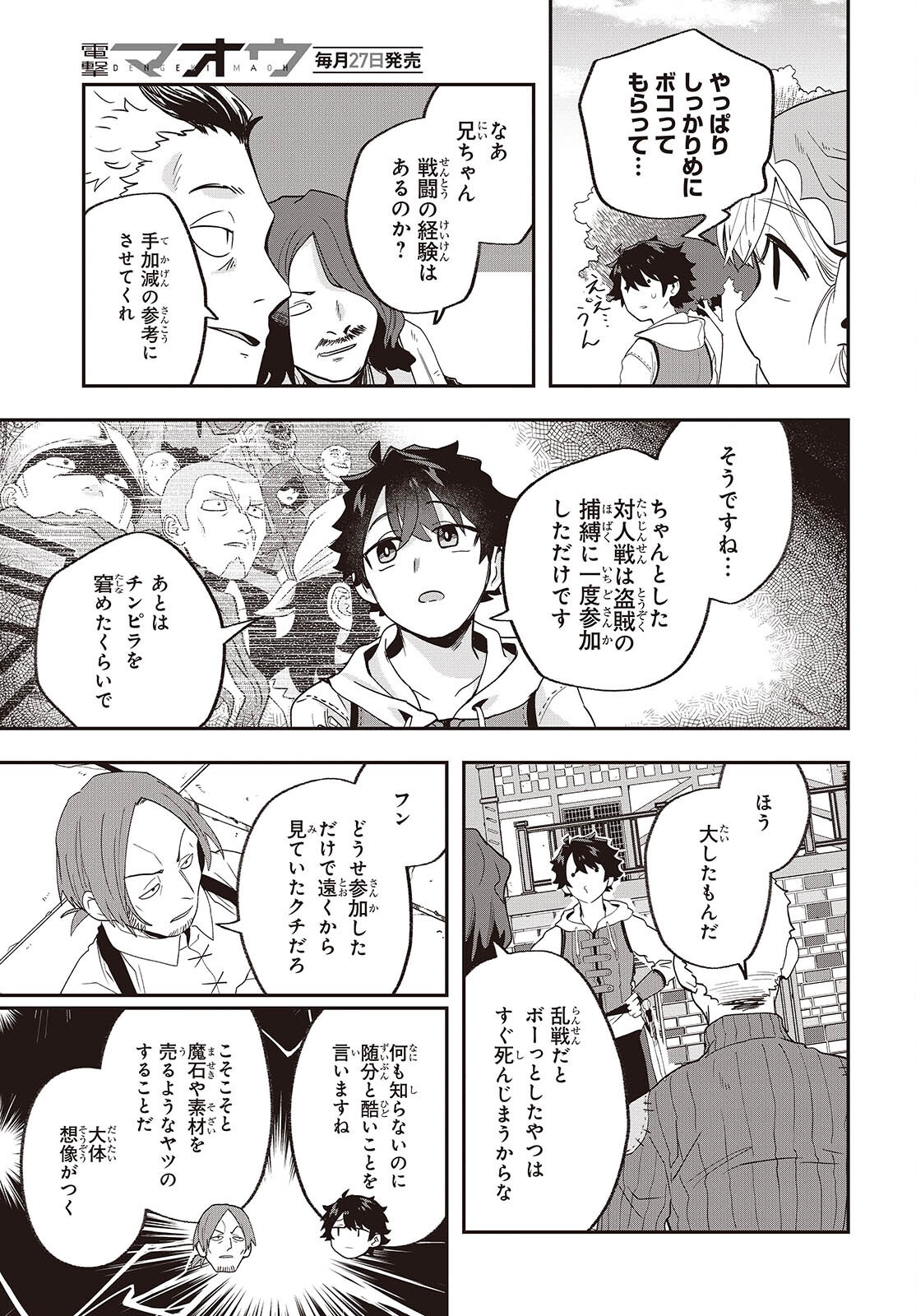 Muteki Shounin no Isekai Nariagari Monogatari Chap 28 - Next Chap 29