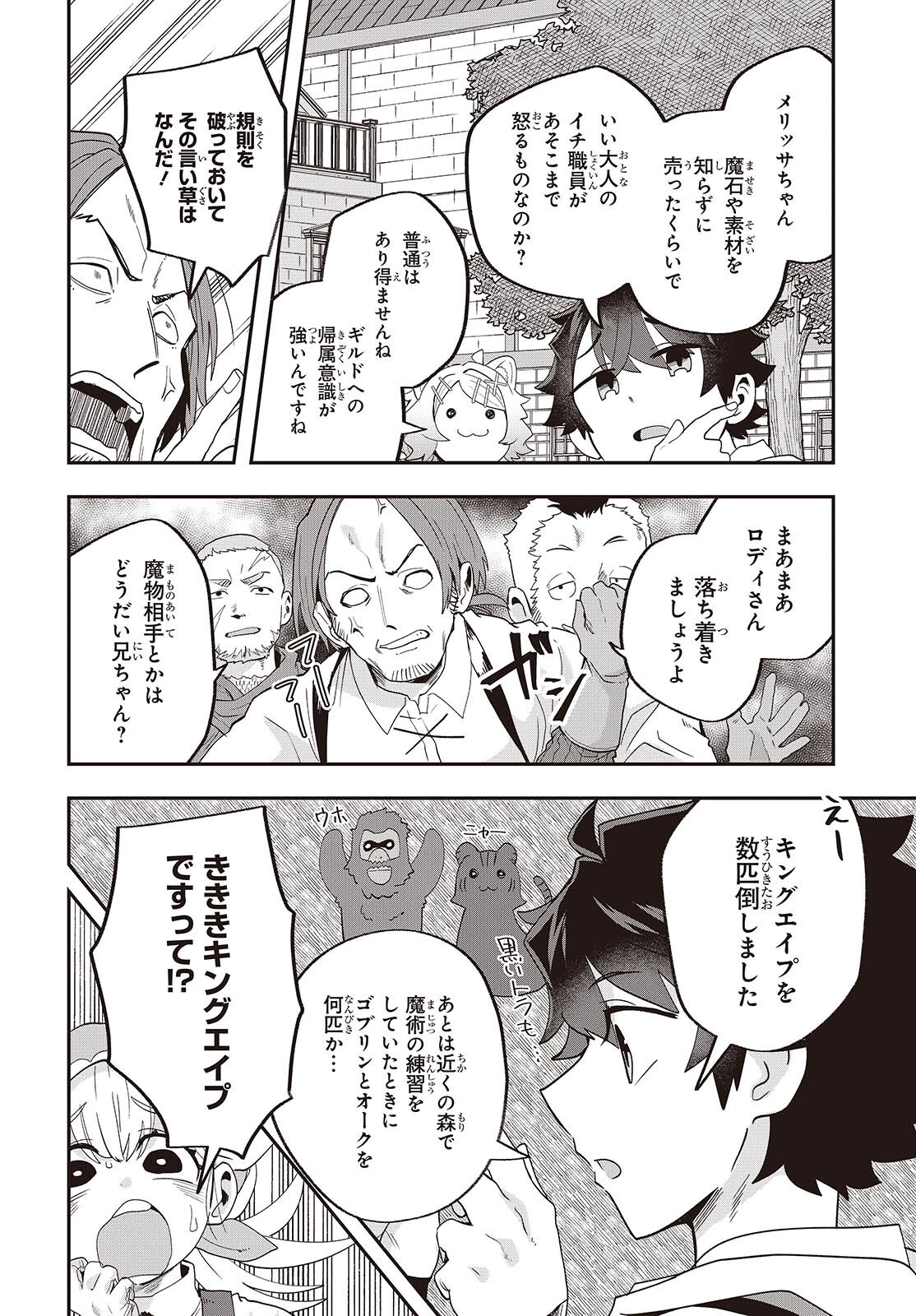 Muteki Shounin no Isekai Nariagari Monogatari Chap 28 - Next Chap 29