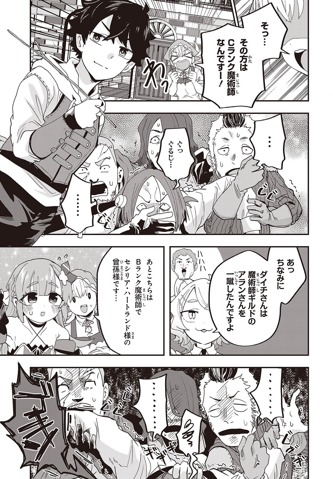 Muteki Shounin no Isekai Nariagari Monogatari Chap 28 - Next Chap 29