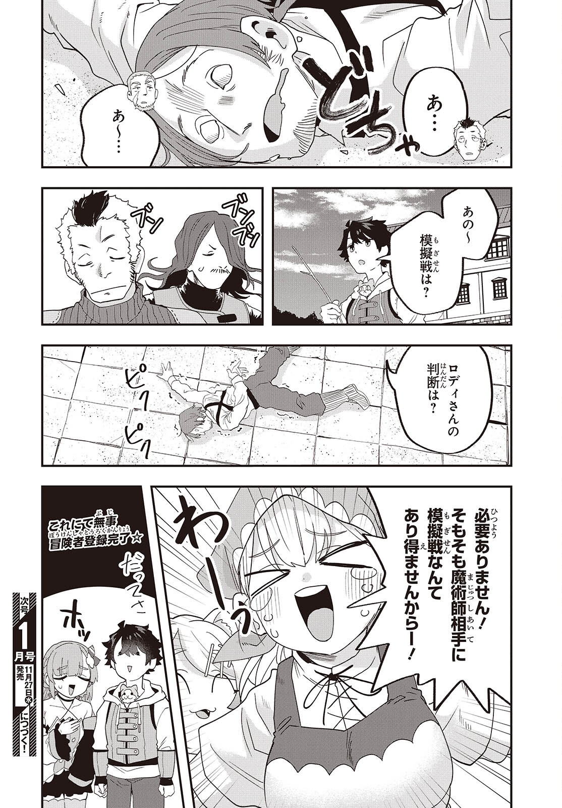 Muteki Shounin no Isekai Nariagari Monogatari Chap 28 - Next Chap 29