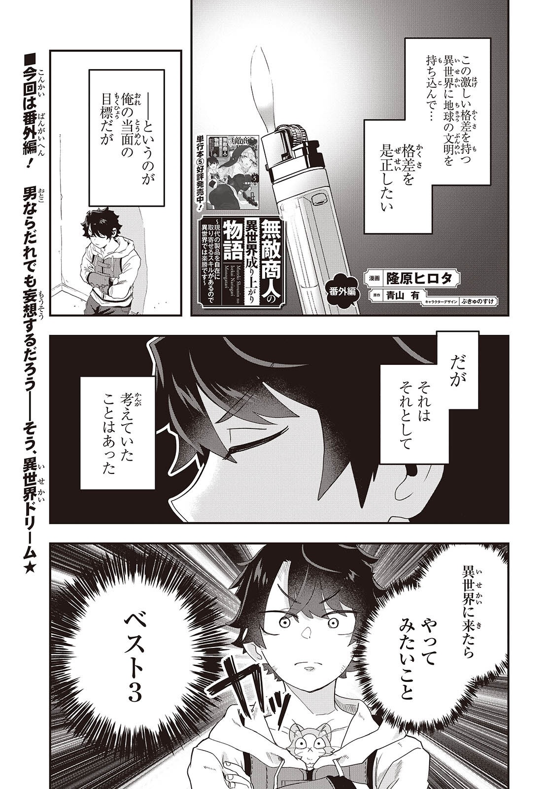 Muteki Shounin no Isekai Nariagari Monogatari Chap 29.5 - Next Chap 30.5