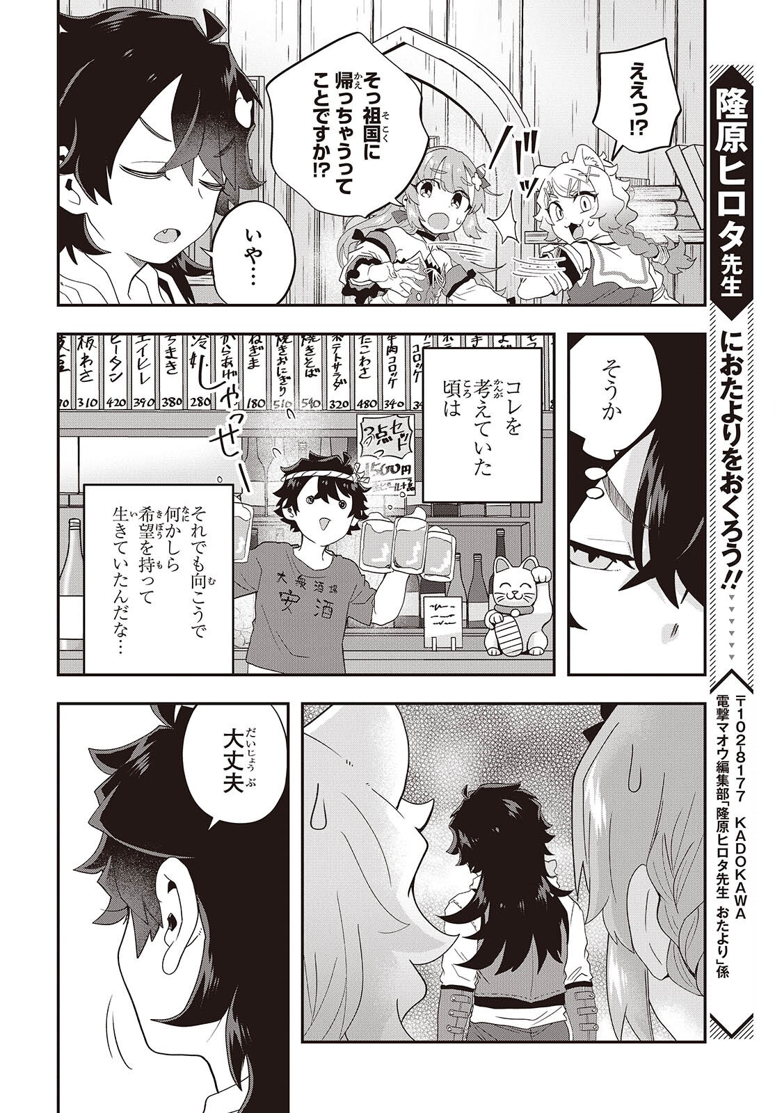 Muteki Shounin no Isekai Nariagari Monogatari Chap 29.5 - Next Chap 30.5