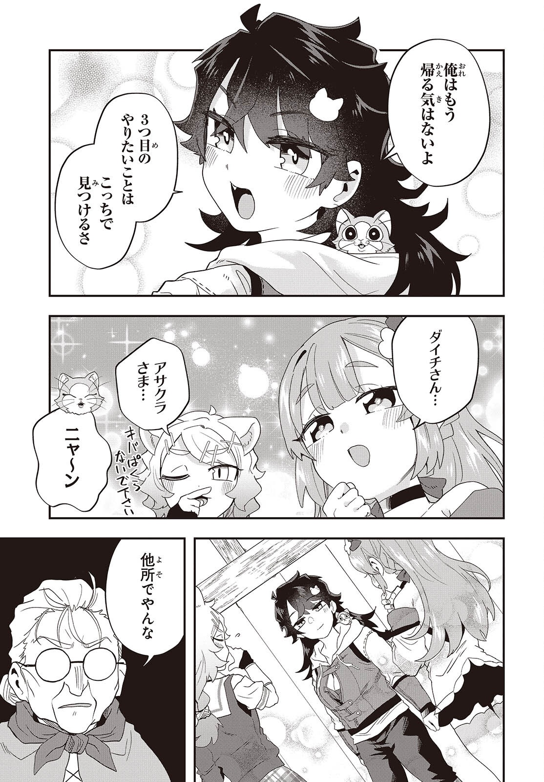 Muteki Shounin no Isekai Nariagari Monogatari Chap 29.5 - Next Chap 30.5